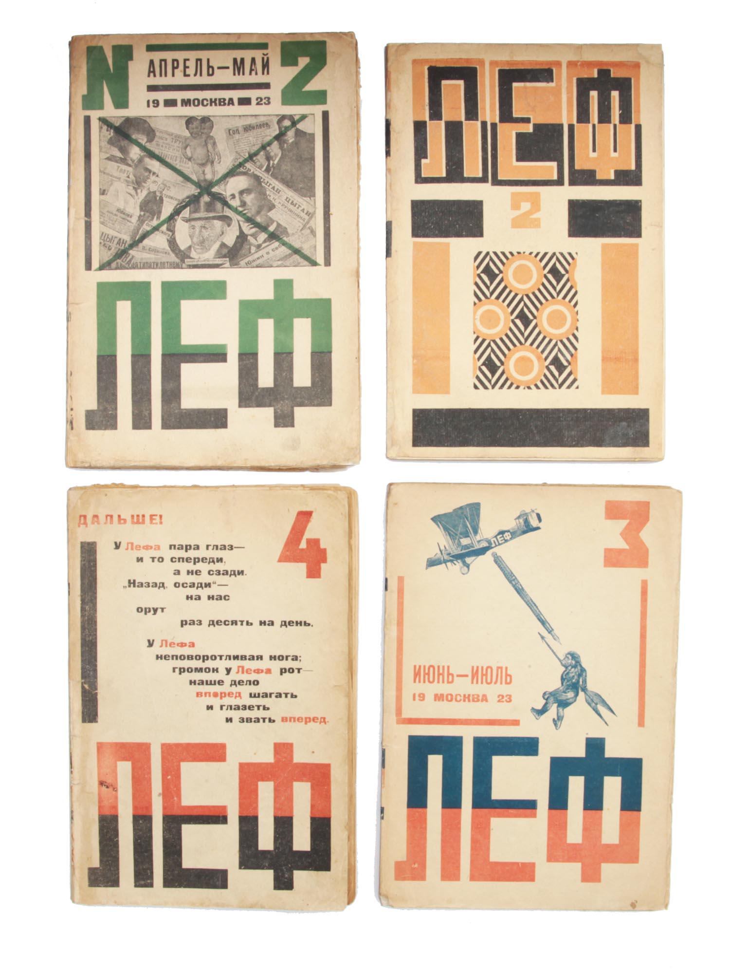 A FOUR SOVIET MAGAZINES LEF EDITED BY MAYAKOVSKY: Four issues of the Soviet magazine LEF for 1923. LEF is a magazine published by the LEF association in 1923-1925, edited by Soviet Russian poet V. Mayakovsky. Only seven issues were published. One of