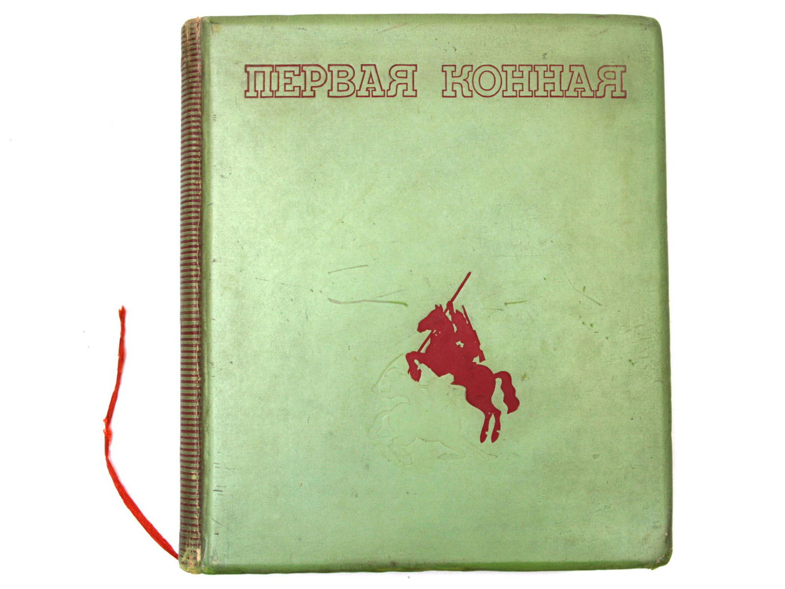 A RUSSIAN SOVIET BOOK THE FIRST CAVALRY: The First Cavalry, a ceremonial album with photomontages, maps, and historical documents dedicated to the 20th anniversary of the Red Army cavalry. Edited and designed by a couple of Soviet artists, A