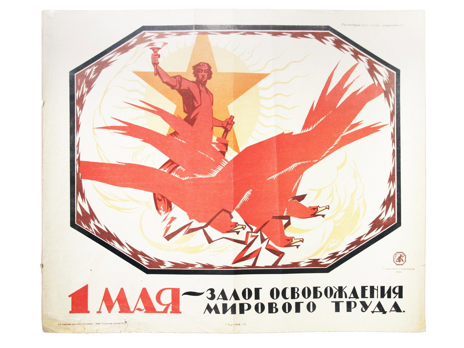 A RUSSIAN SOVIET ORIGINAL PROPAGANDA 1921 POSTER (1 of 5)