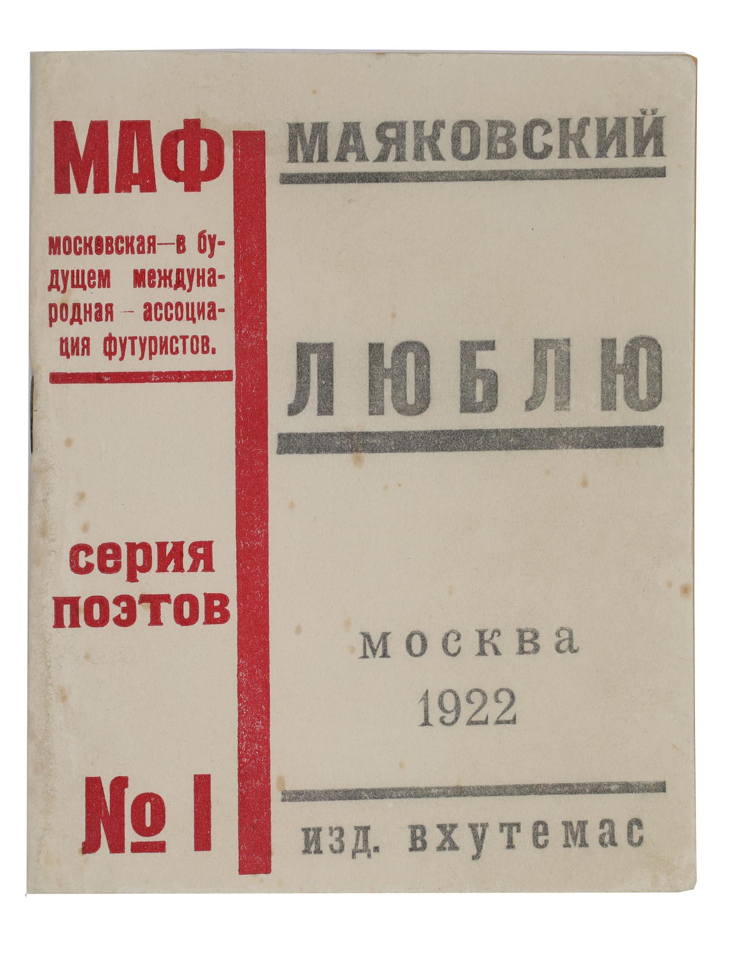 AN EARLY SOVIET BOOK. V. MAYAKOVSKY I LOVE, 1922 (1 of 2)