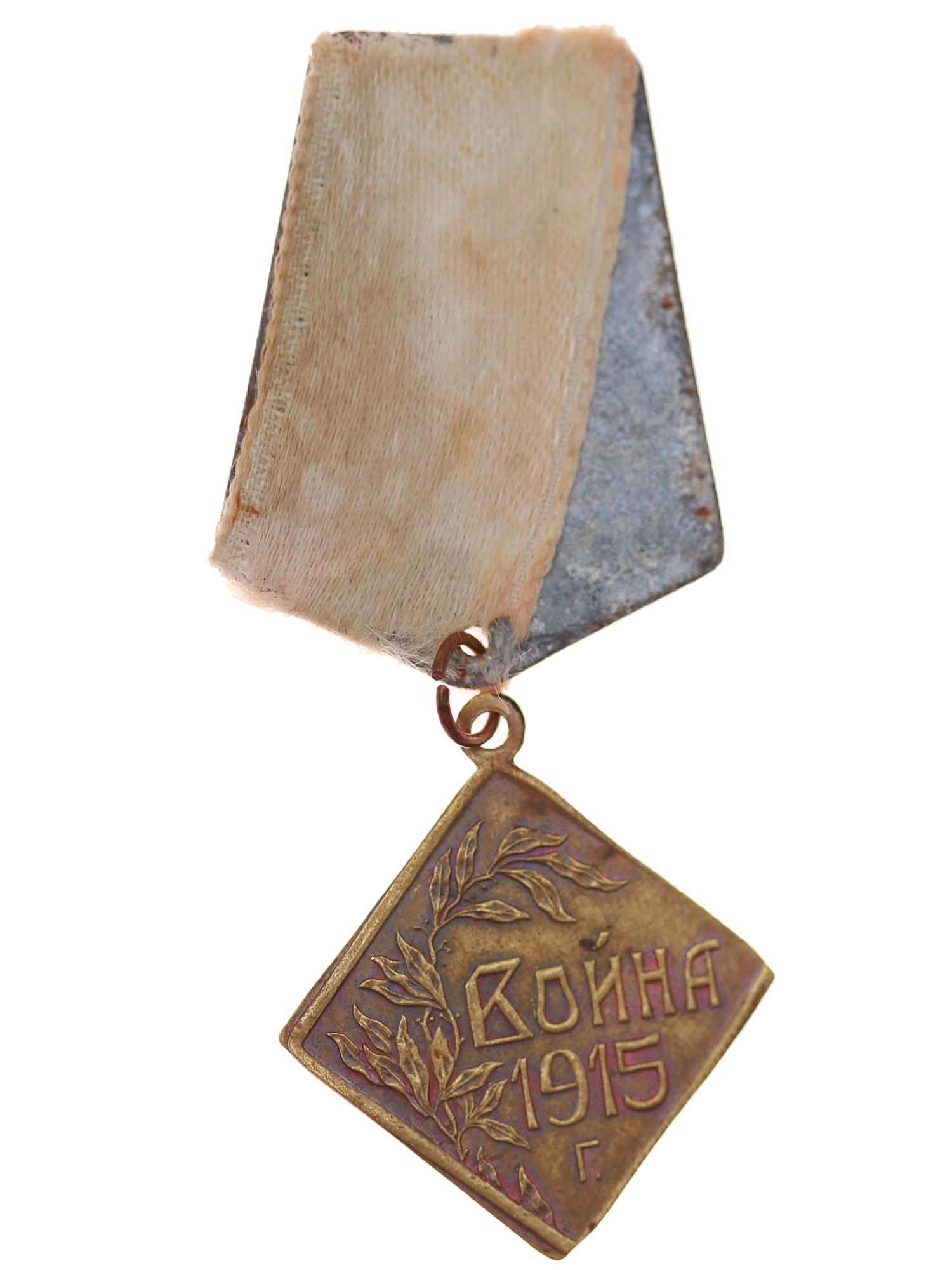 A RUSSIAN WWI BADGE JETON WAR OF 1915 BY D. KUCHKIN (1 of 4)