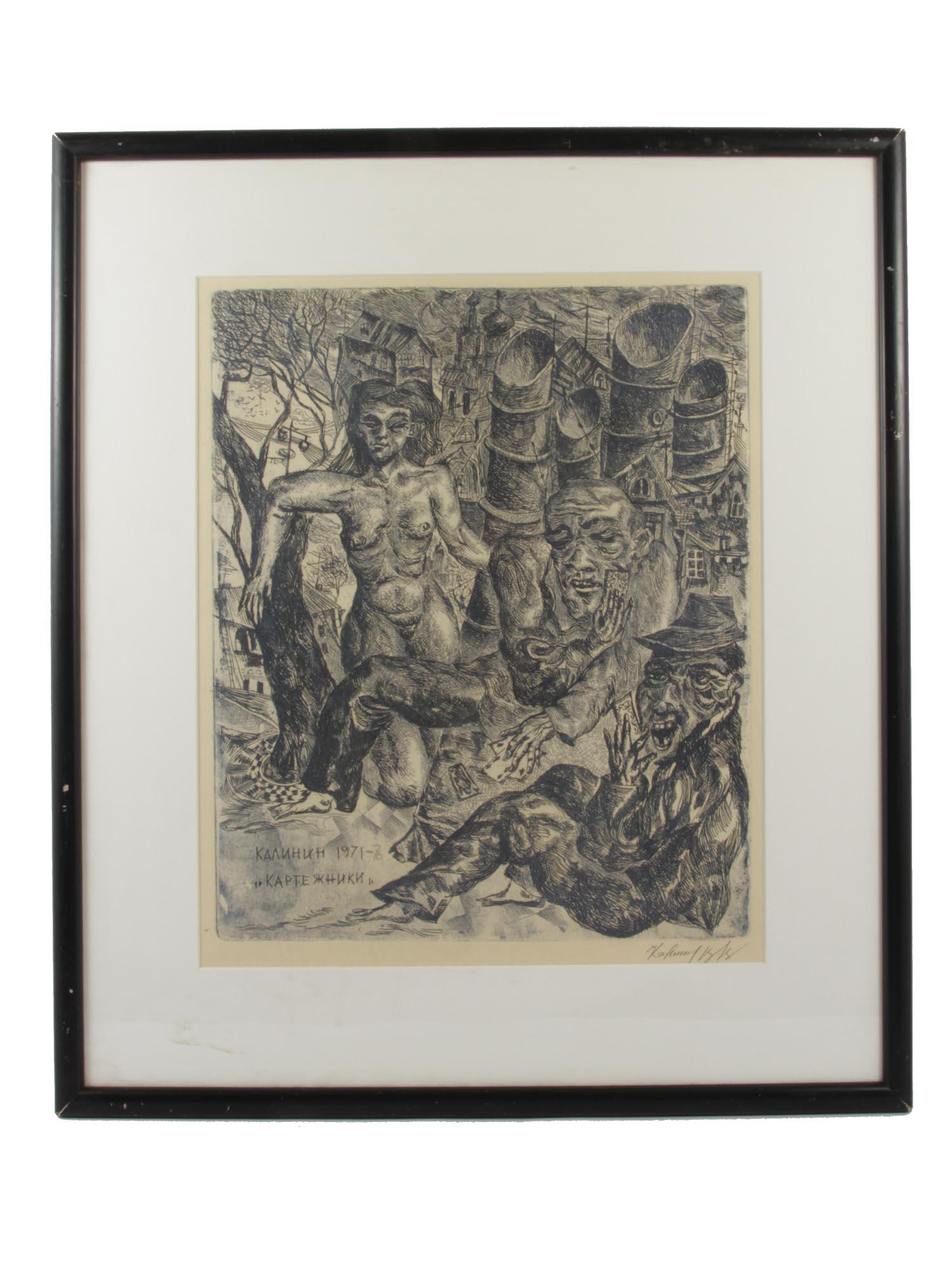 A SIGNED RUSSIAN ETCHING BY VIACHESLAV KALININ (1 of 7)