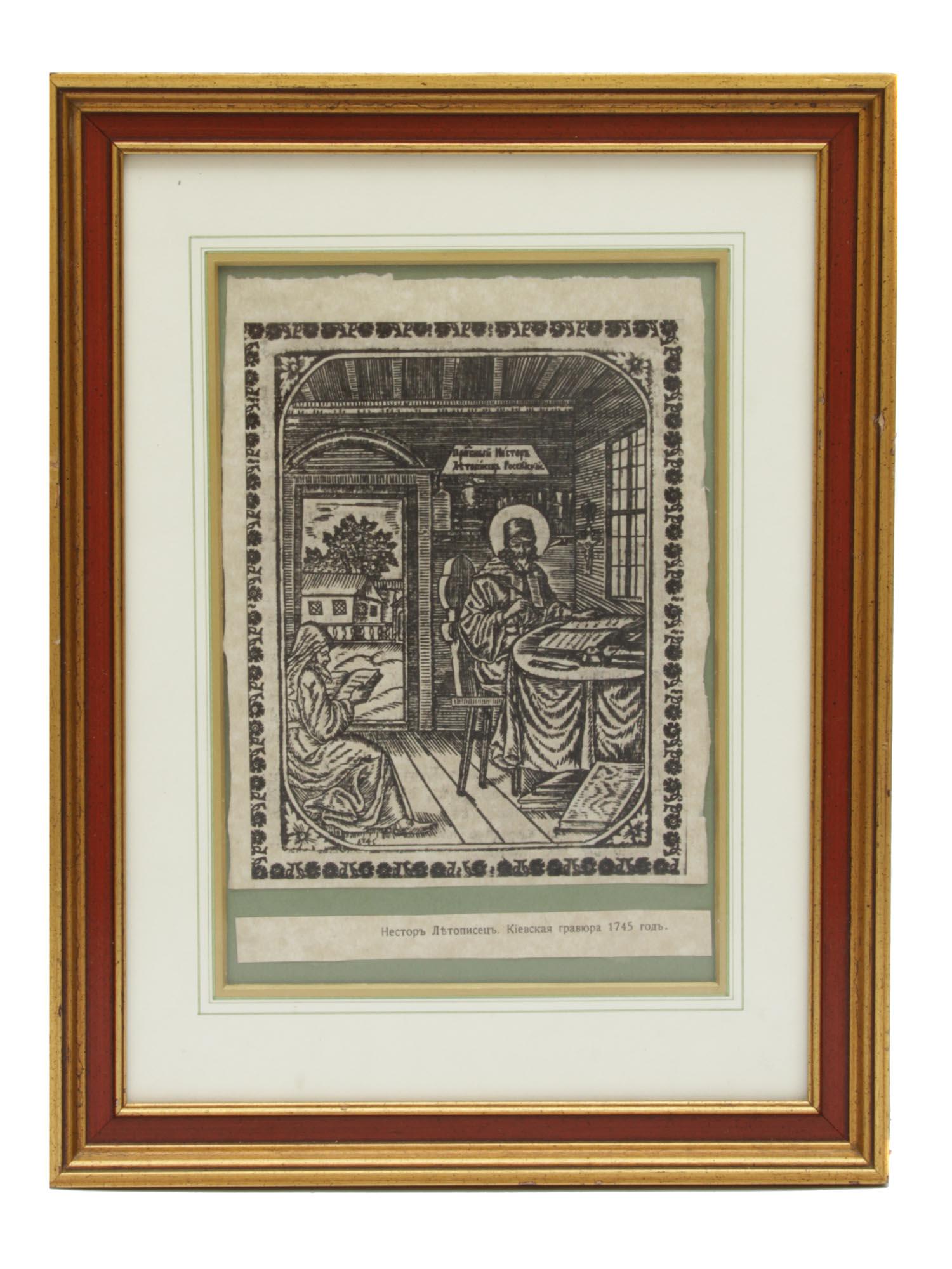 18TH UKRAINIAN ETCHING ON PAPER NESTOR CHRONICLER: A Ukrainian etching on paper, Nestor Chronicler, 1745. Framed. Printed title and date under the etching. Dimensions: Frame size: 13 3/4 x 10 1/4 in. Picture size: 7 1/2 x 6 in.