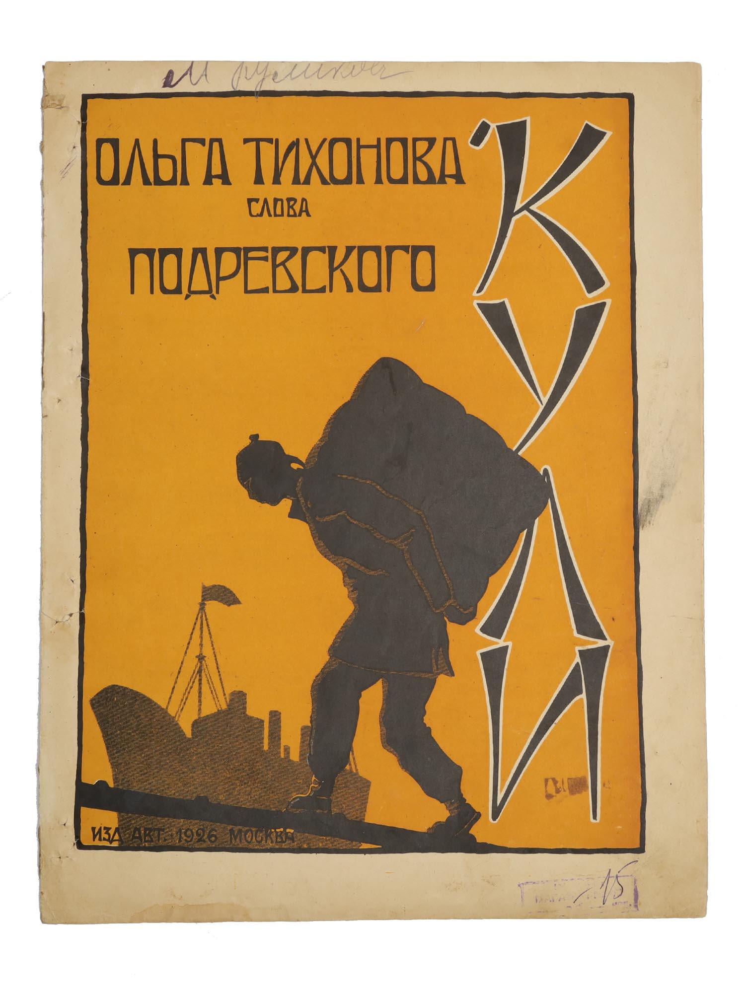 A TIKHONOVA & PODREVSKY SHEET MUSIC BROCHURE: A Russian Soviet Sheet Music brochure â€“ Cooley, Coolie, Kuli. Contain music created by Russian composer Olga Tikhonova. With notes for musical composition Coolie and text by Konstantin Podrevsk