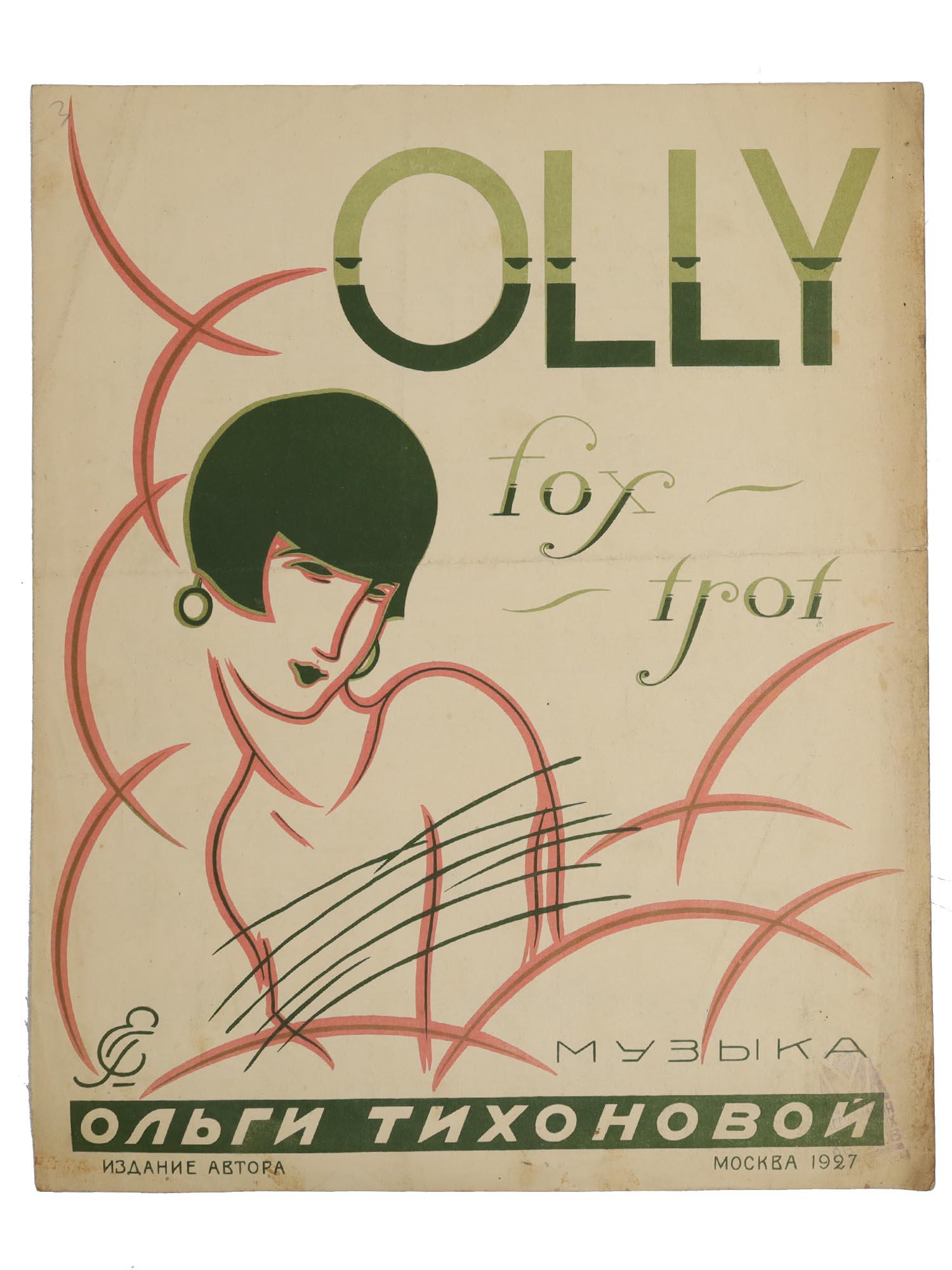 A TIKHONOVA RUSSIAN SOVIET SHEET MUSIC BROCHURE (1 of 4)