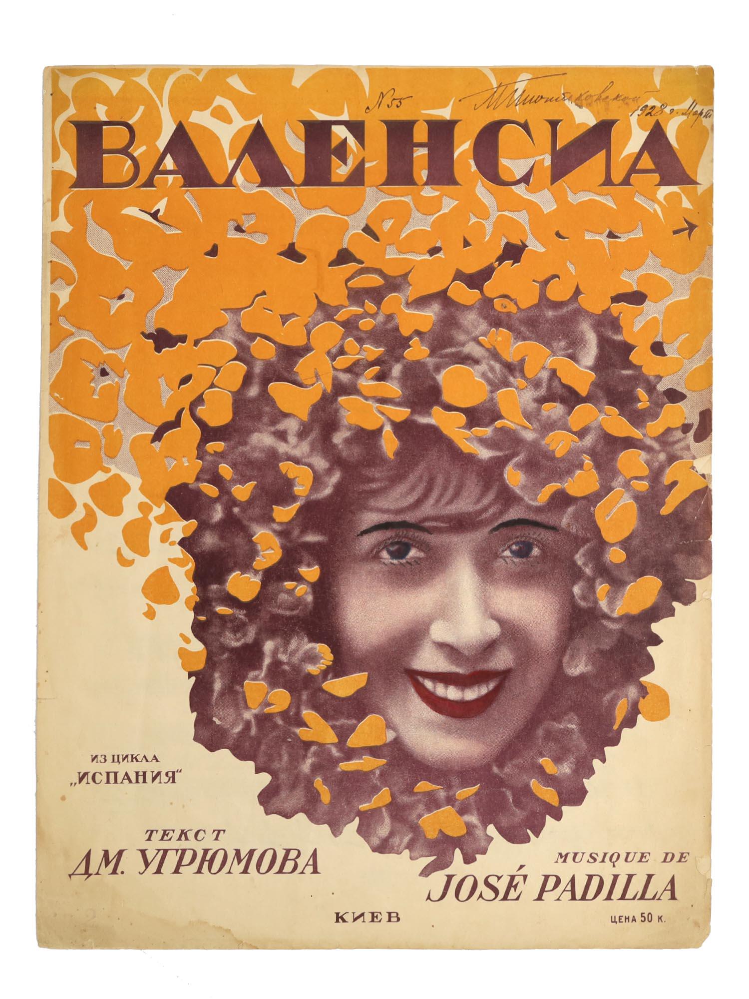 A SOVIET UGRYUMOV PADILLA SHEET MUSIC BROCHURE: A Russian Soviet Sheet Music brochure â€“ Valencia, From the Spain series, Valensia Iz tsikla Ispaniya. Contain music created by Jose Padilla, and text by Russian Soviet writer Dmitry Ugryumov 19