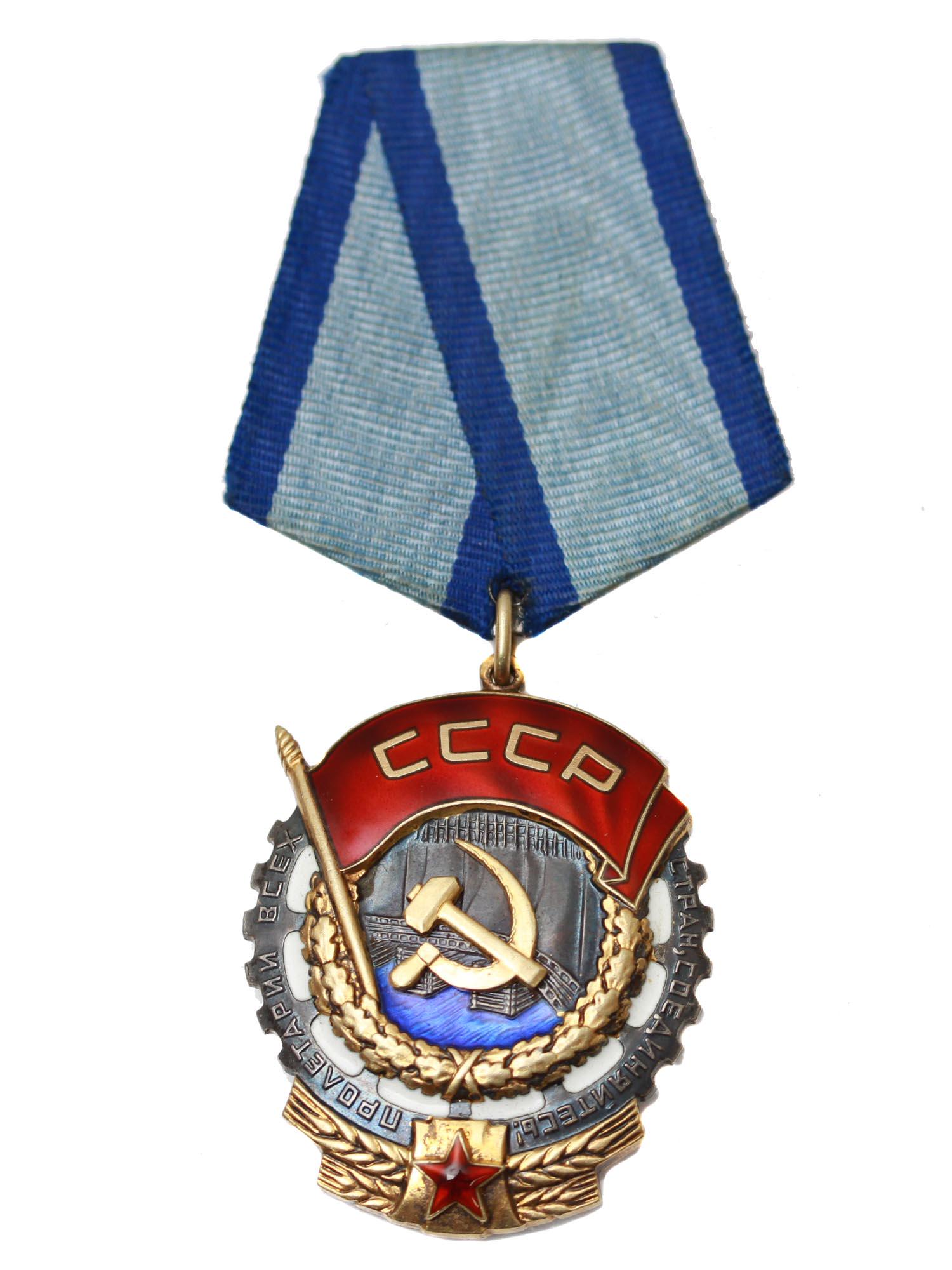 A SOVIET ORDER OF THE RED BANNER OF LABOR SILVER: The Order of the Red Banner of Labor of the III type is a general civil award of the USSR, awarded for labor services to the Soviet Union and its citizens in science, culture, production, health care,