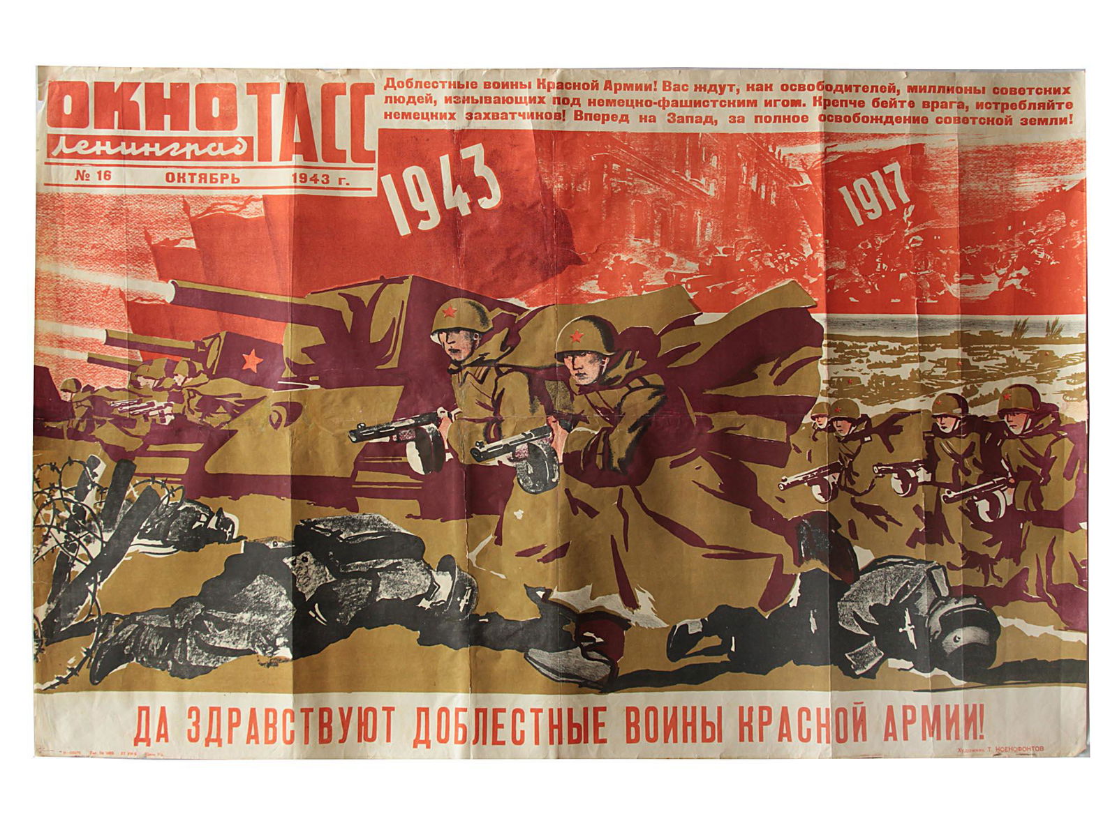 A VINTAGE RUSSIAN SOVIET PROPAGANDA WWII POSTER (1 of 4)