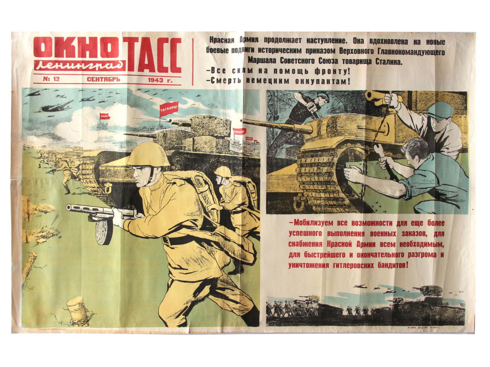 A VINTAGE RUSSIAN SOVIET PROPAGANDA WWII POSTER (1 of 4)