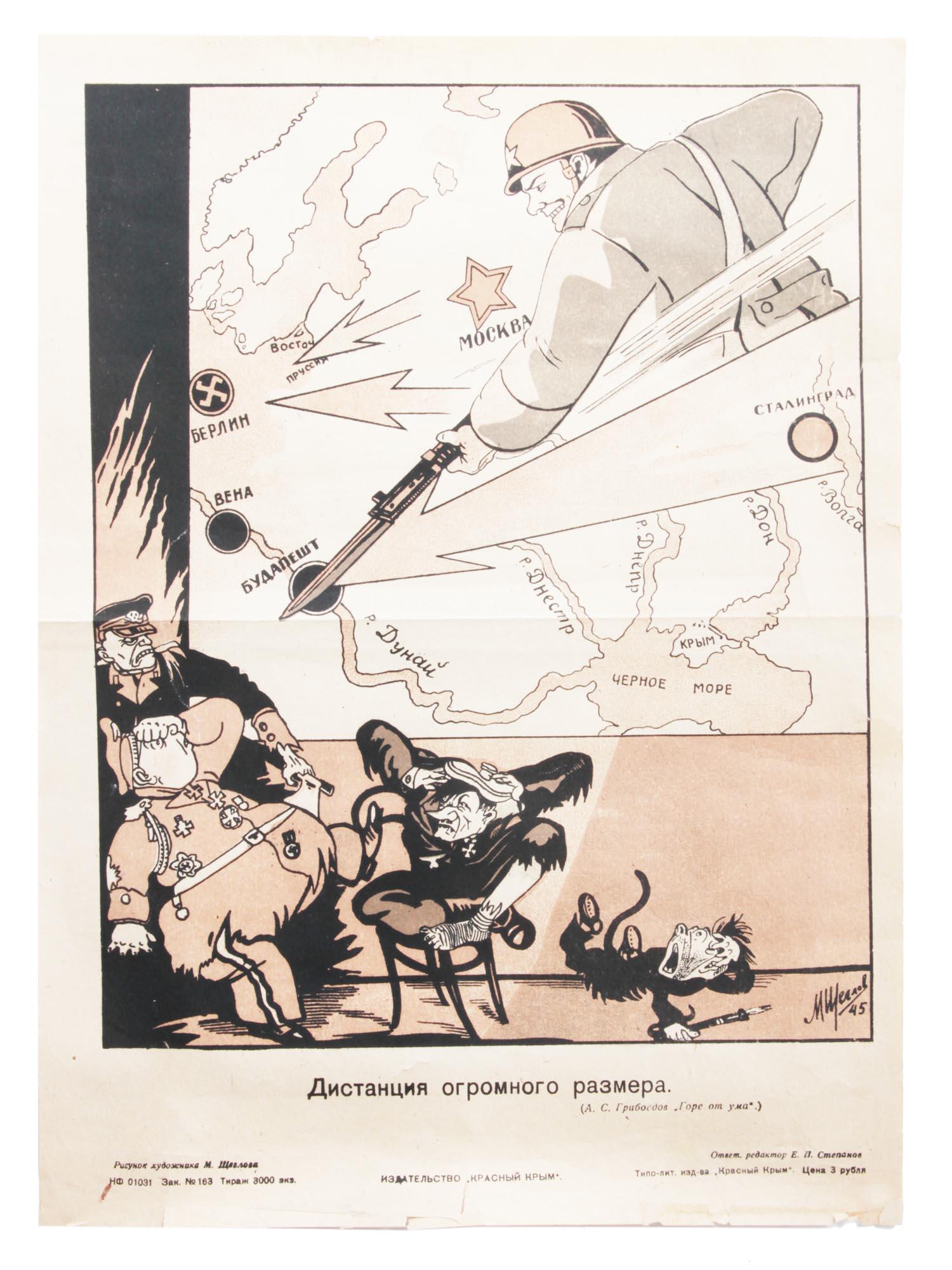 A RUSSIAN SOVIET WWII PROPAGANDA POSTER (1 of 6)