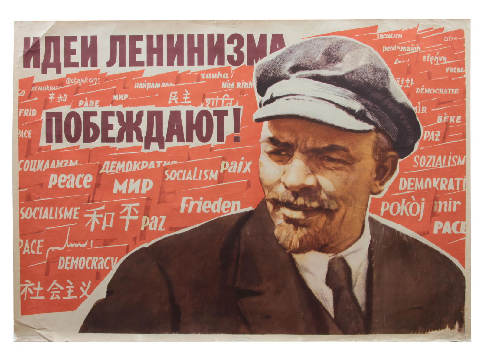 A RUSSIAN SOVIET PROPAGANDA POSTER BY GRINSHTEYN (1 of 4)