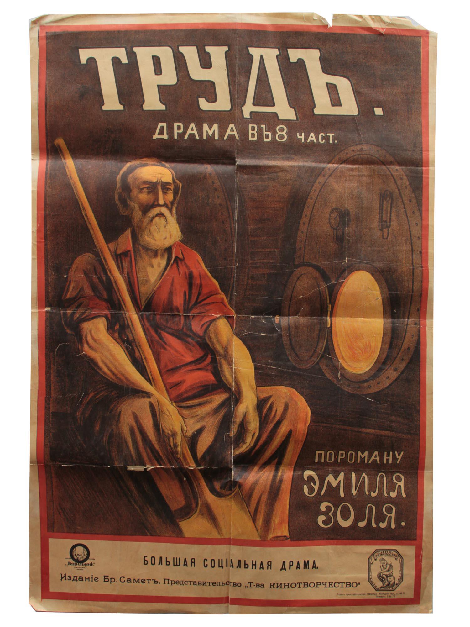 A RUSSIAN SOVIET MOVIE POSTER EARLY 20TH C. (1 of 5)