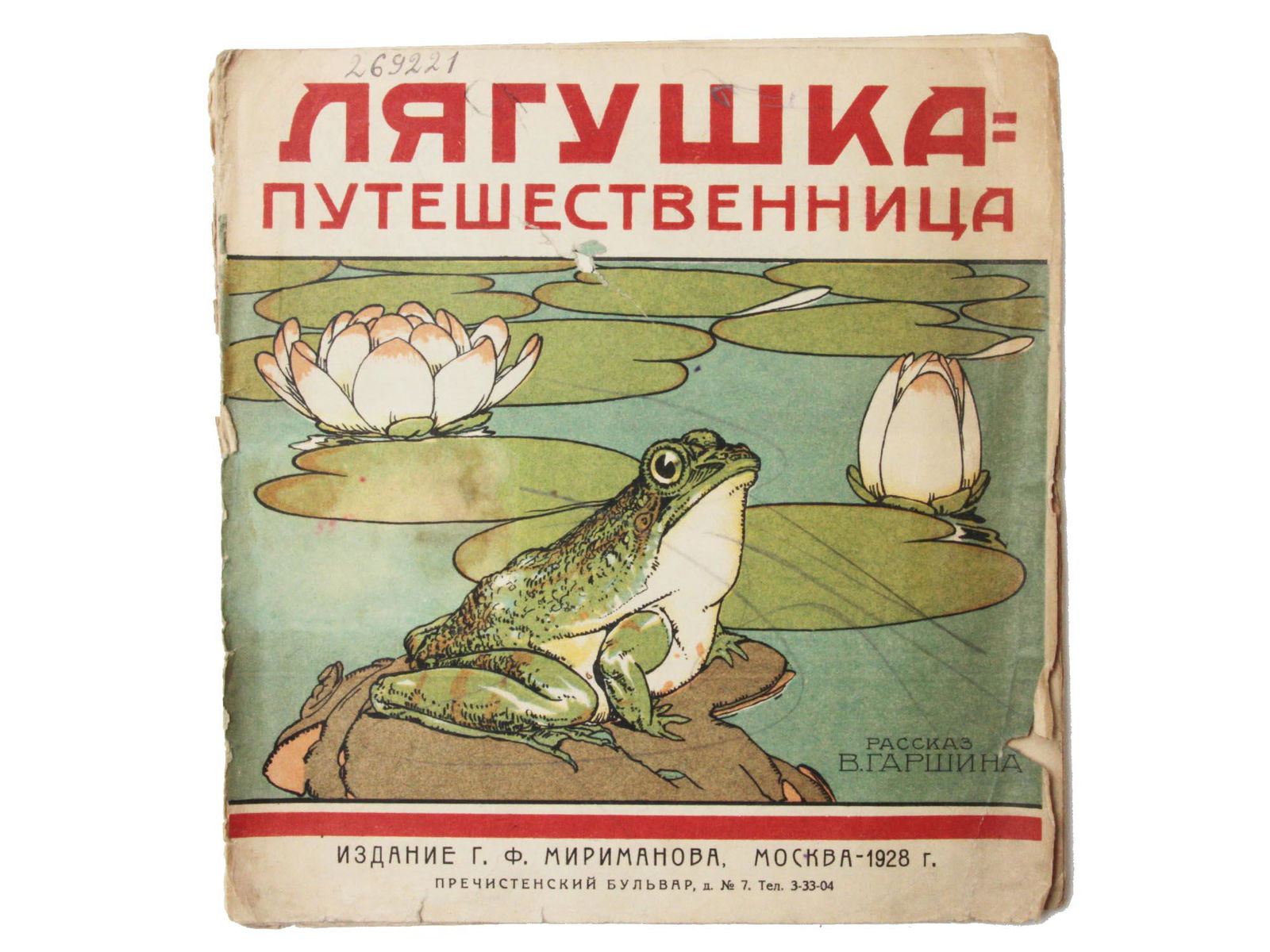 A VINTAGE RUSSIAN SOVIET ILLUSTRATED BOOK (1 of 3)