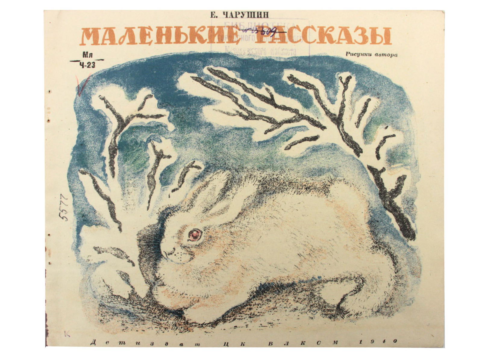 A VINTAGE RUSSIAN SOVIET ILLUSTRATED BOOK (1 of 3)