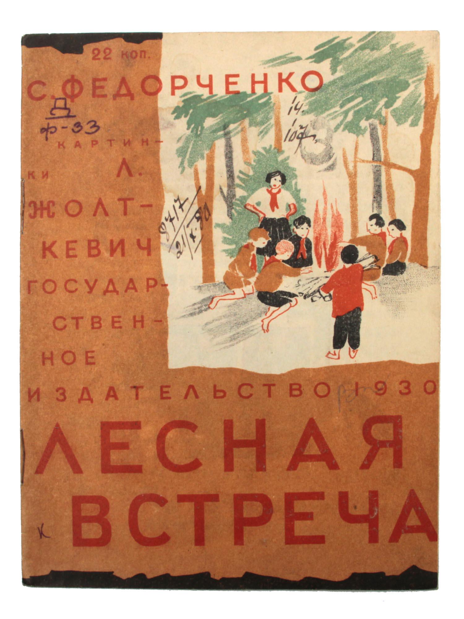 A RARE VINTAGE SOVIET ILLUSTRATED BOOK (1 of 4)