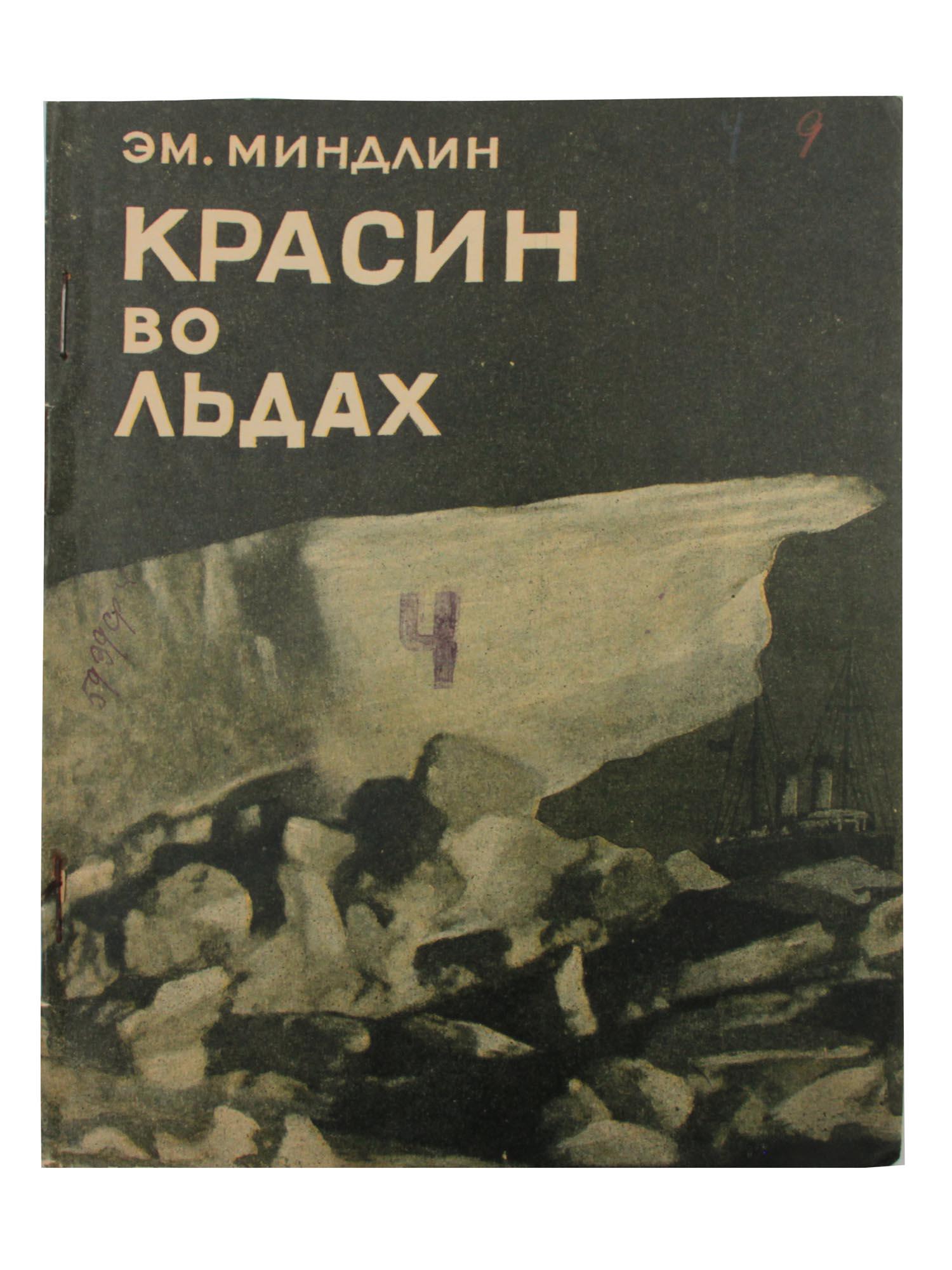 A VINTAGE RUSSIAN SOVIET ILLUSTRATED BOOK (1 of 5)