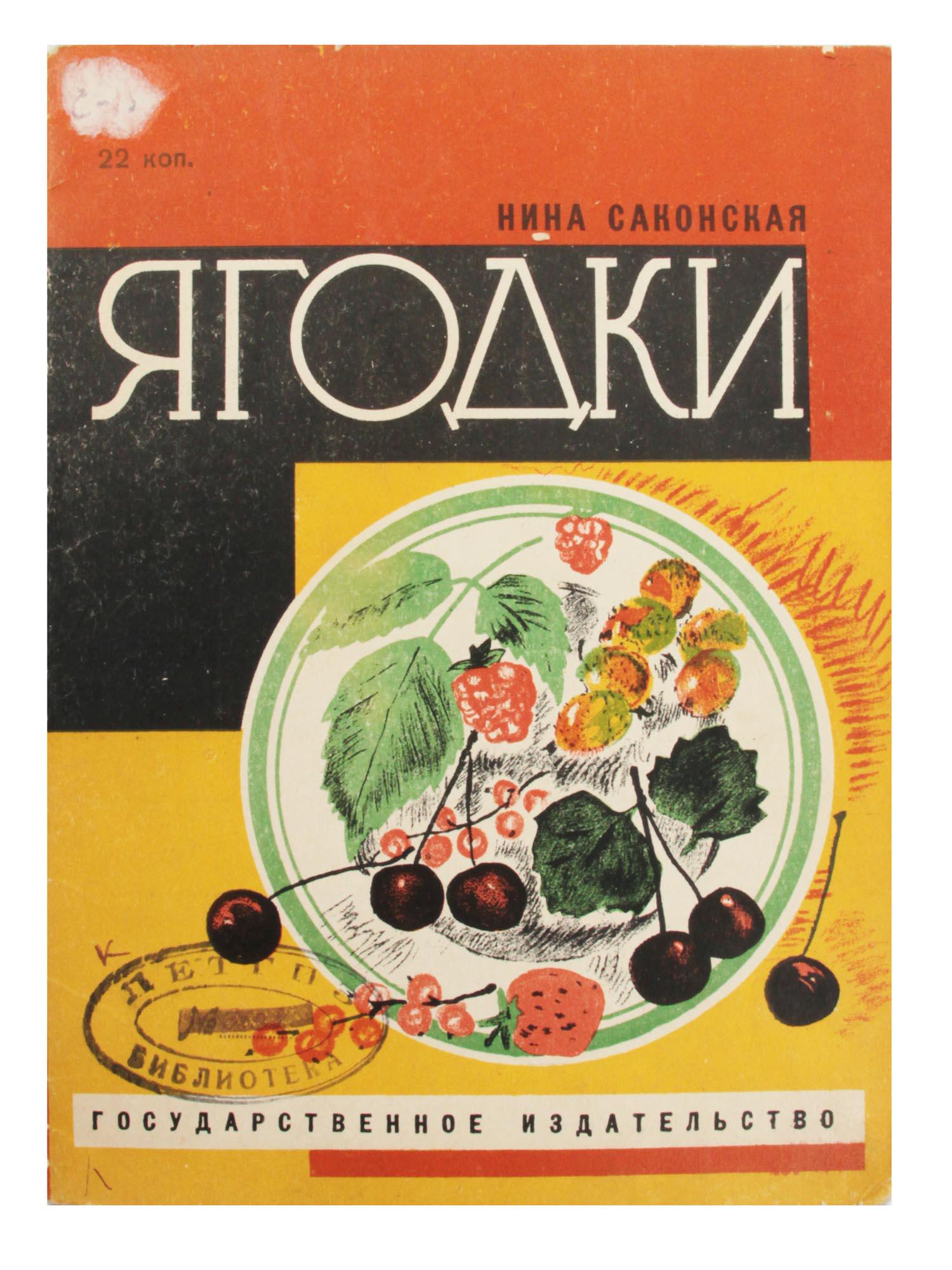 A VINTAGE RUSSIAN SOVIET ILLUSTRATED BOOK (1 of 3)