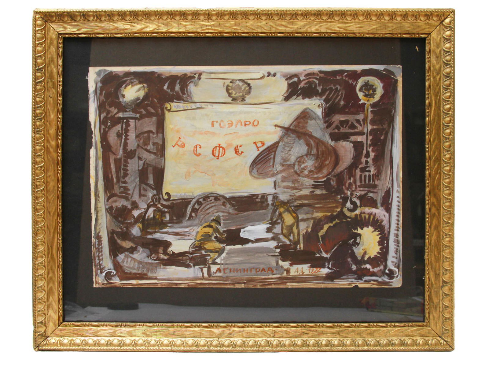 RUSSIAN WATERCOLOR PAINTING BY ALEKSANDR DEYNEKA: Aleksandr Alexandrovich Deyneka (Russian, Soviet, 1899-1969) watercolor painting on paper, Goelro RSFSR Leningrad, 1927. Signed and dated lower right. Framed. Deyneka is a muralist, graphic artist, sc