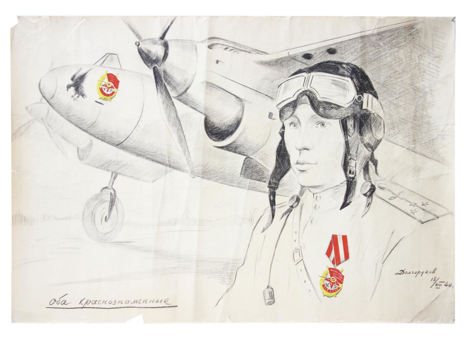 RUSSIAN PAINTING MAQUETTE FOR POSTER BY DOLGORUKOV: Nikolai Andreevich Dolgorukov (Russian, Soviet, 1902-1980) mixed media painting on paper, the original unique illustration, for a poster, Both Red-Banner, August 18, 1944. Signed and dated lower right