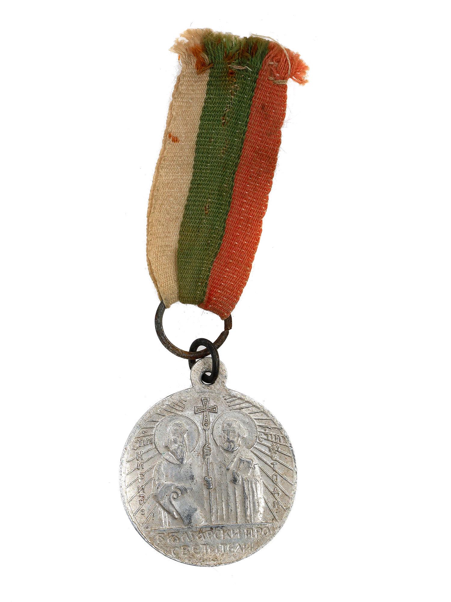 A BULGARIAN ROYAL MEDAL ST. CYRIL AND METHODIUS (1 of 2)