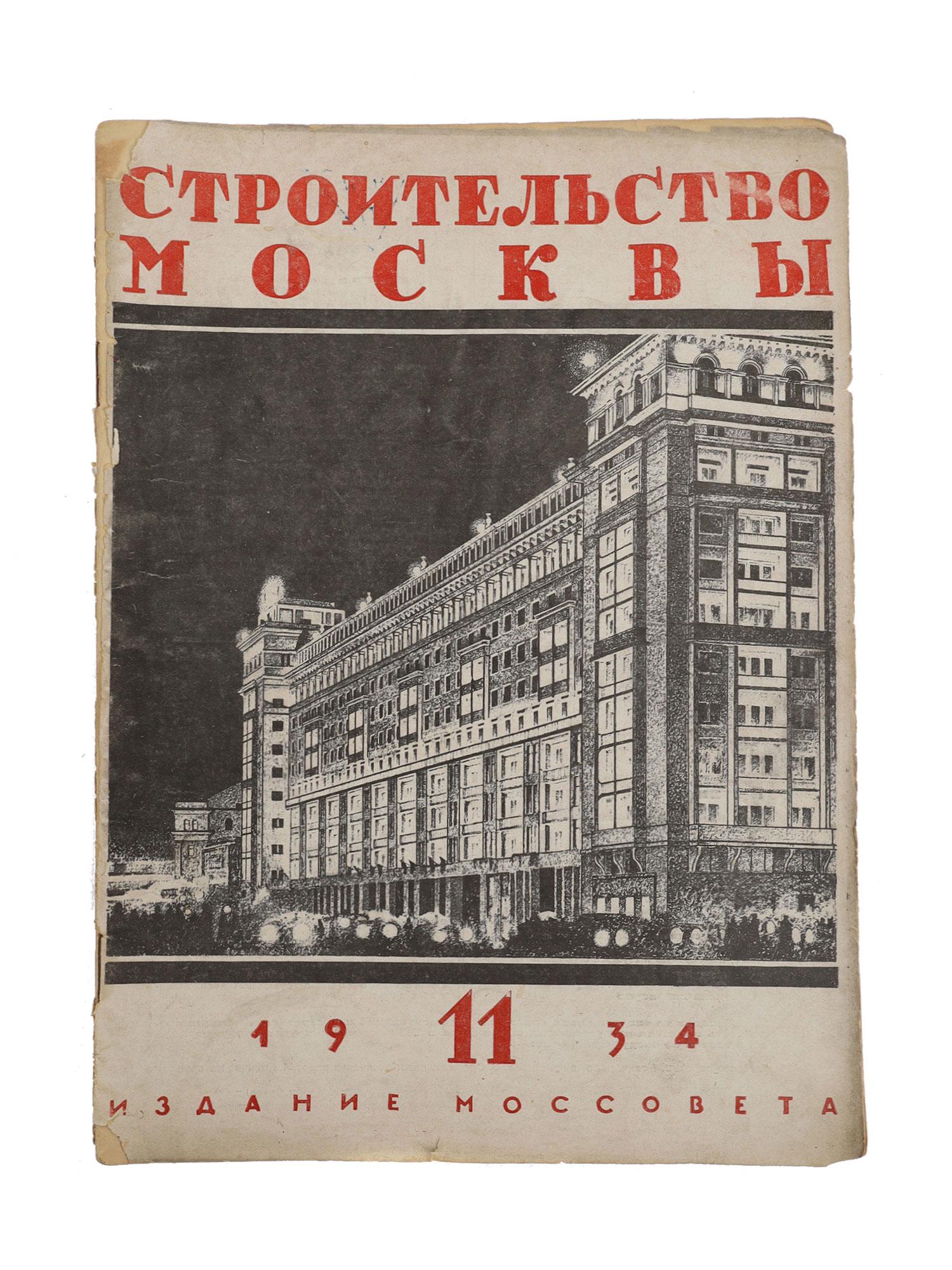 A VINTAGE RUSSIAN SOVIET MAGAZINE 1934 (1 of 4)