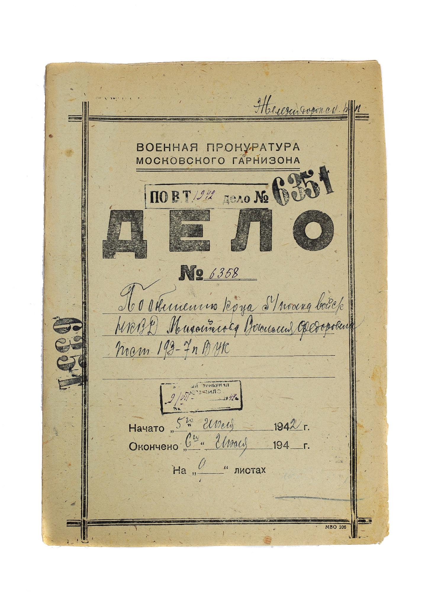 WWII SOVIET CRIMINAL DOCUMENT ENLISTED MAN NKVD (1 of 4)