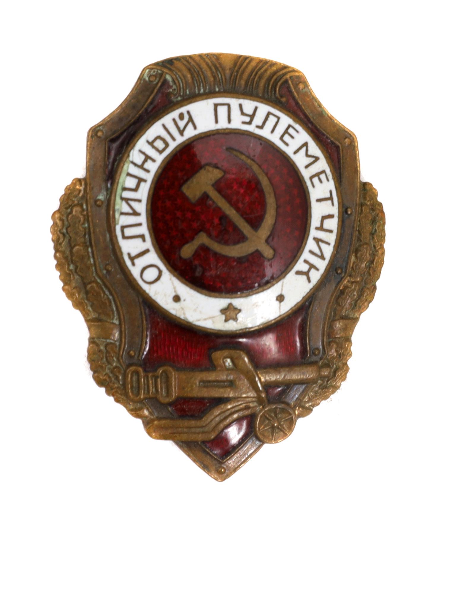 RARE SOVIET WWII "EXCELLENT MACHINE GUNNER" BADGE (1 of 2)