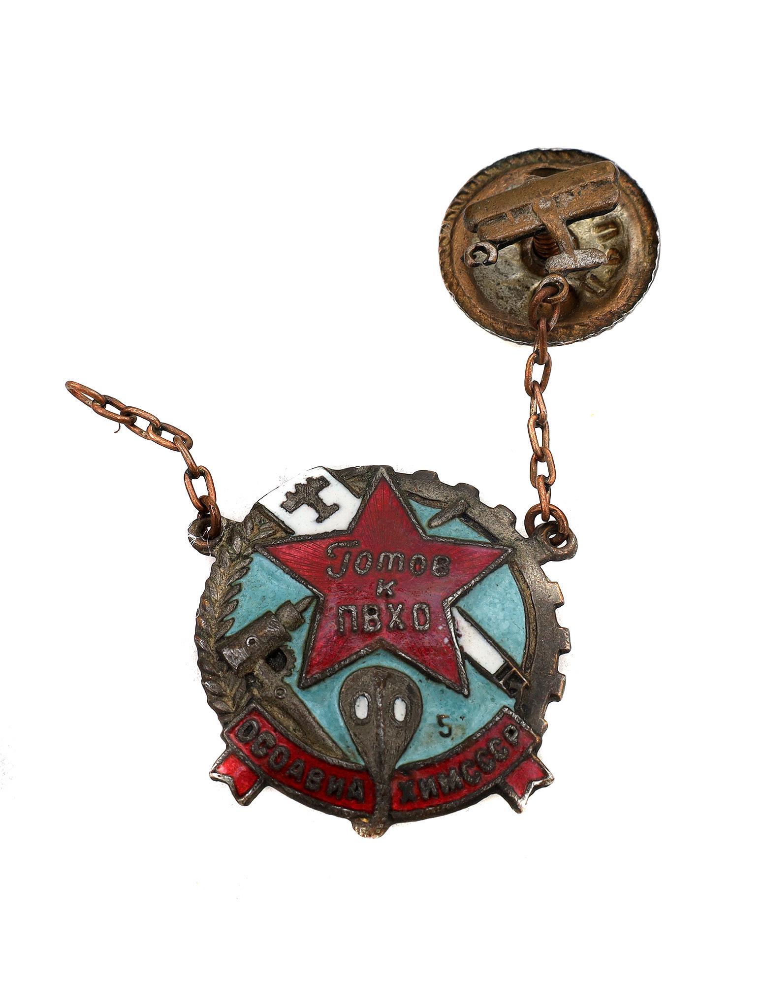 A SOVIET BADGE READY FOR AIR AND CHEMICAL DEFENCE: A Russian Soviet antique badge - Ready for air and chemical defense established in 1935 by the Central Council of OSOAVIAKHIM, to be awarded to its members who passed the standards of the Ready for PV
