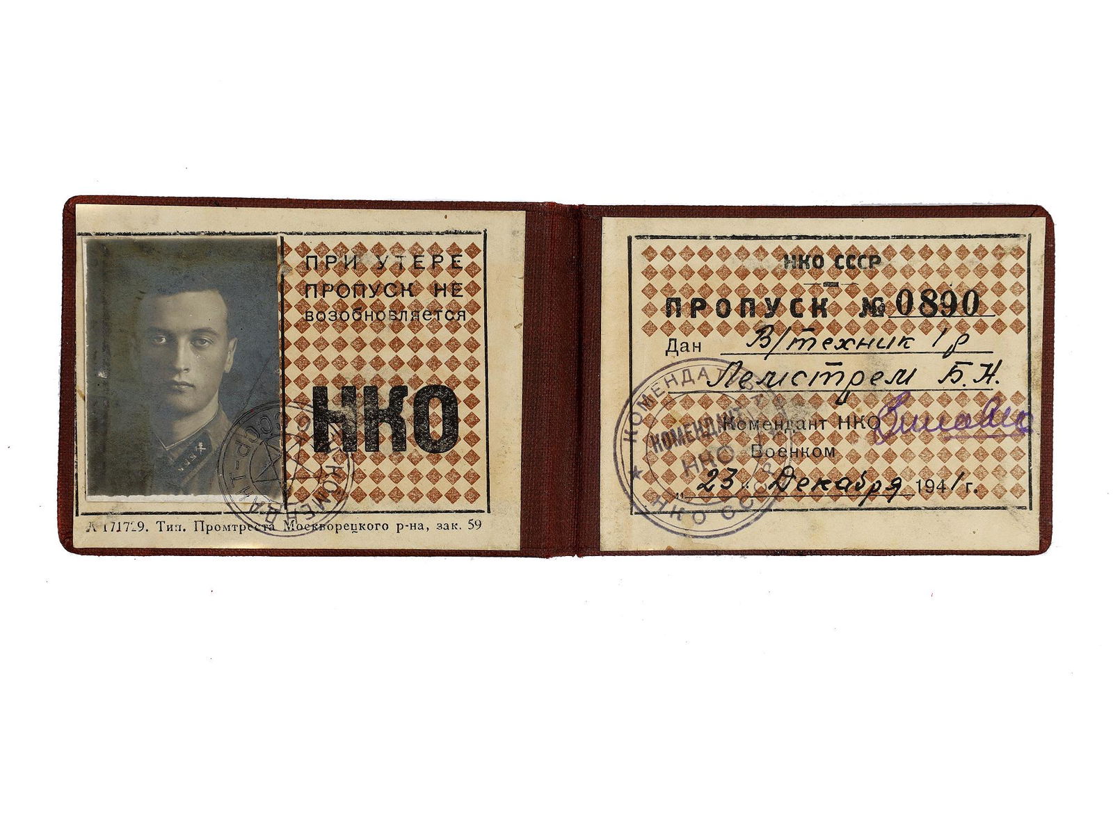RUSSIAN SOVIET ORIGINAL PERMIT 1941: Russian Soviet original permit with black and white photograph issued to B. N. Lemstrem to enter the NKO (Narodny Commissariat Oborony, the Highest Military Department of The USSR from 1934 to 1946, J