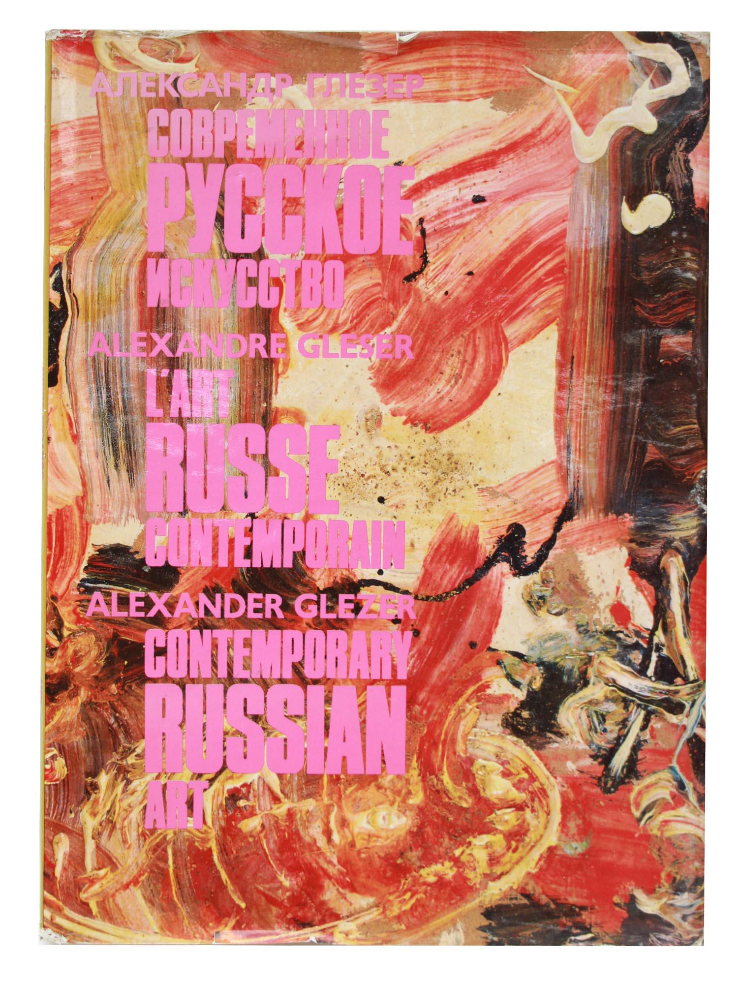 VINTAGE ALBUM CONTEMPORARY RUSSIAN ART, A. GLEZER (1 of 8)