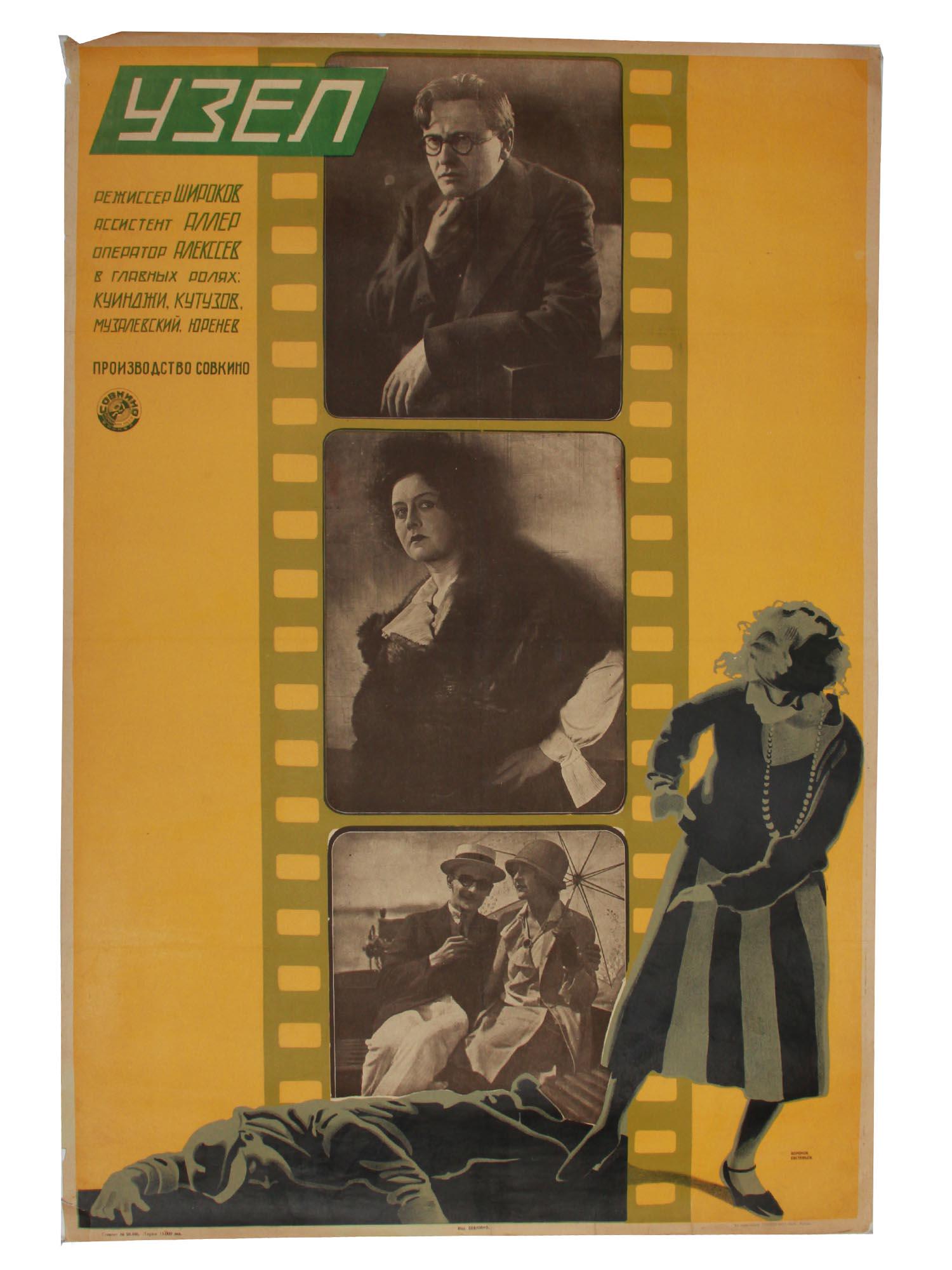 A VINTAGE RUSSIAN SOVIET MOVIE POSTER (1 of 7)