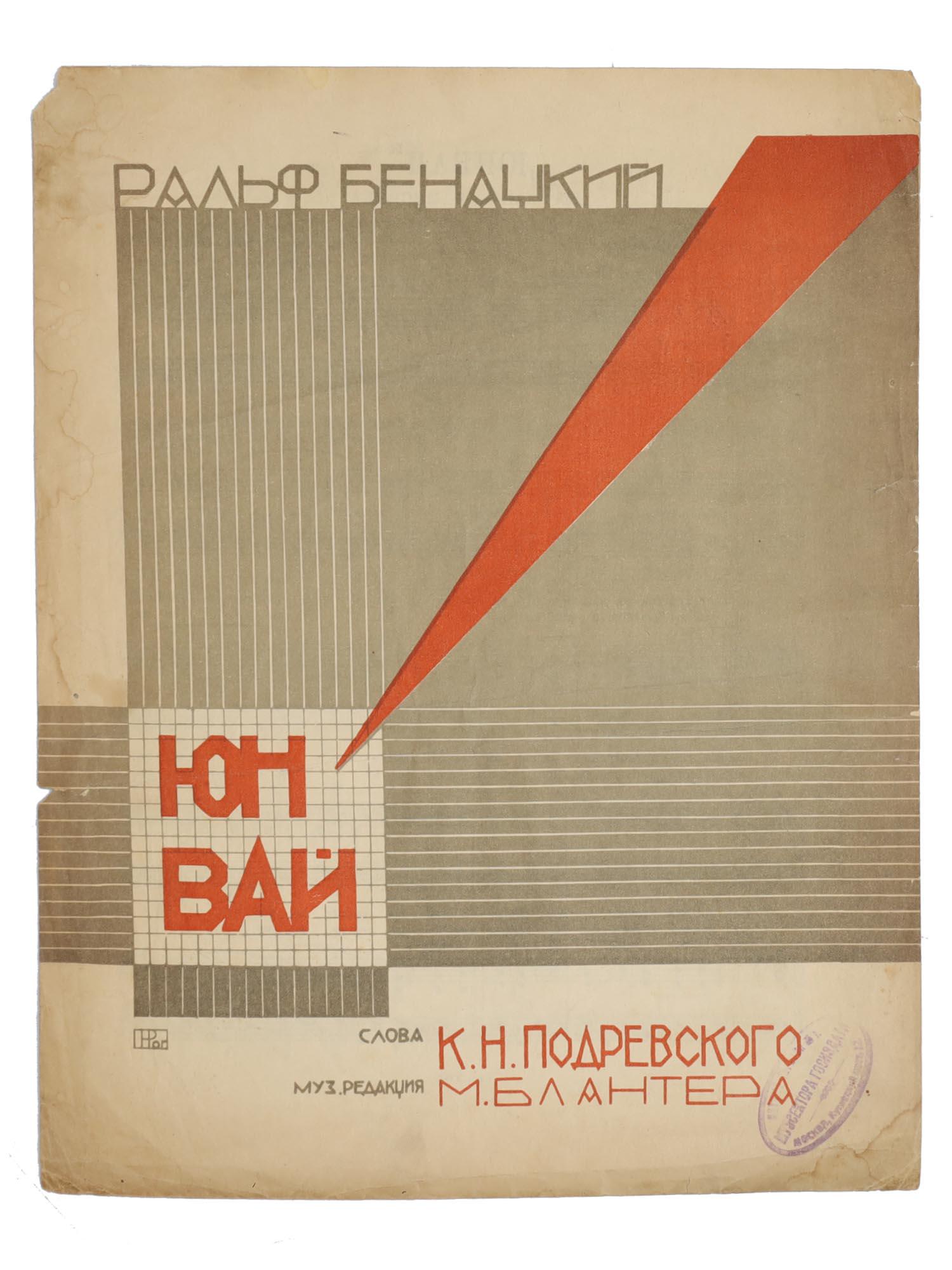 A RUSSIAN SOVIET SHEET MUSIC BROCHURE AFRICAN SONG (1 of 4)