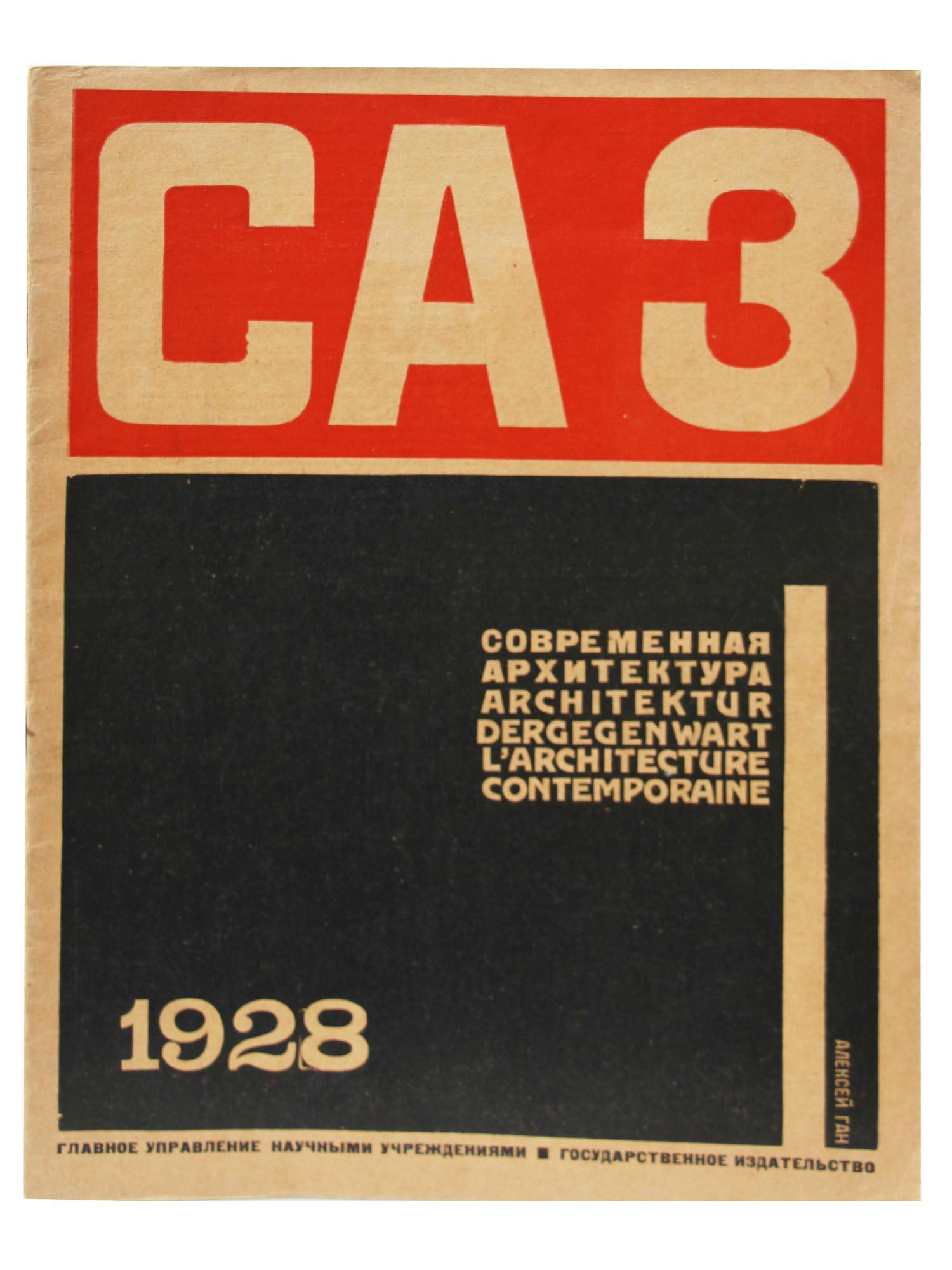 A RARE SOVIET MAGAZINE CONTEMPORARY ARCHITECTURE (1 of 4)