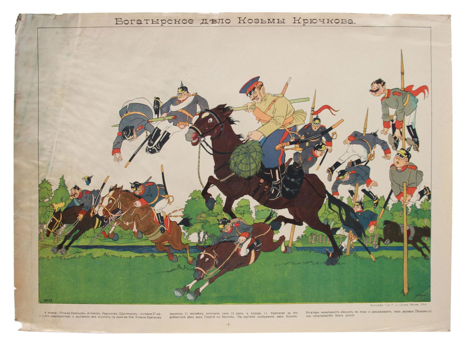 RARE WWI RUSSIAN PROPAGANDA MILITARY LUBOK POSTER (1 of 10)