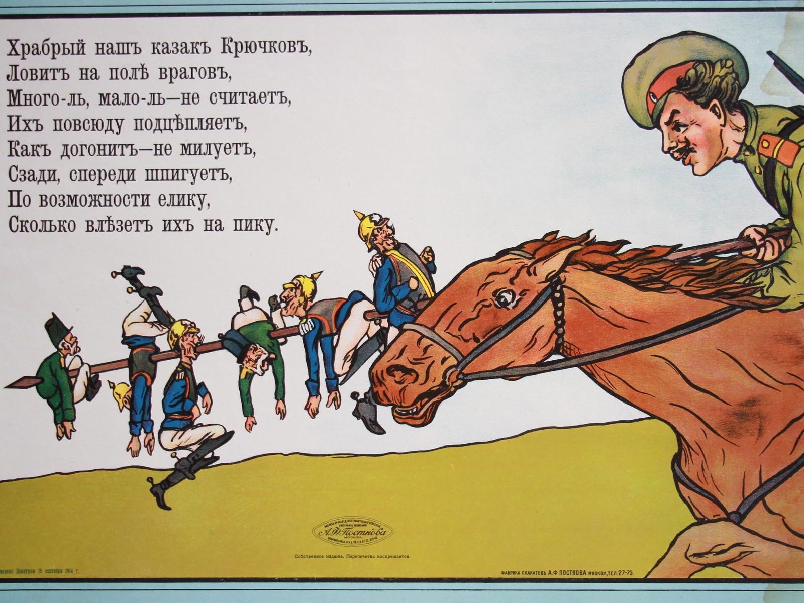 RARE WWI RUSSIAN PROPAGANDA MILITARY LUBOK POSTER (1 of 9)