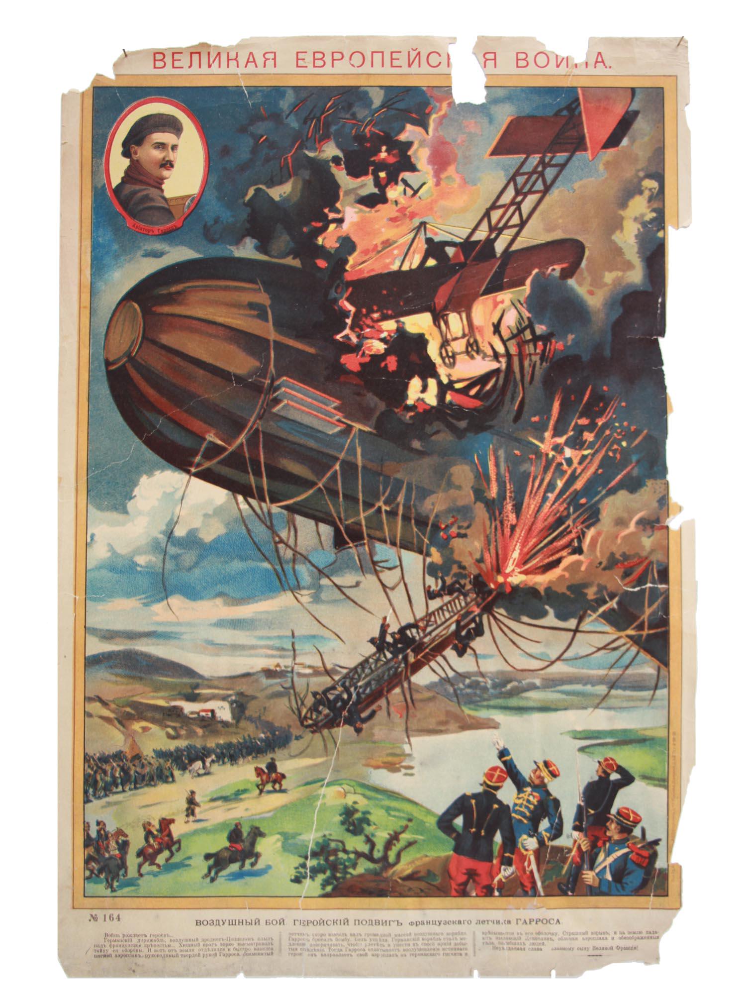 RARE WWI RUSSIAN PROPAGANDA MILITARY LUBOK POSTER (1 of 10)