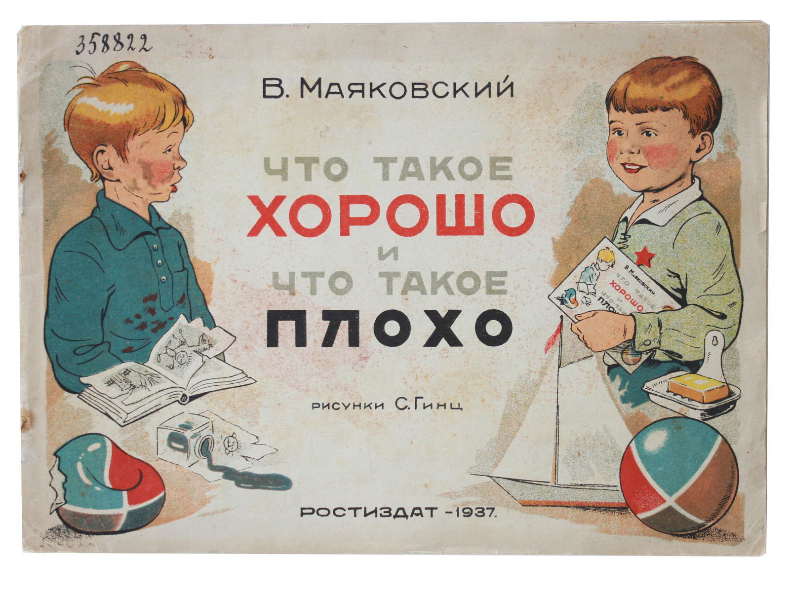 A RUSSIAN SOVIET VINTAGE CHILDREN BOOK MAYAKOVSKY (1 of 6)