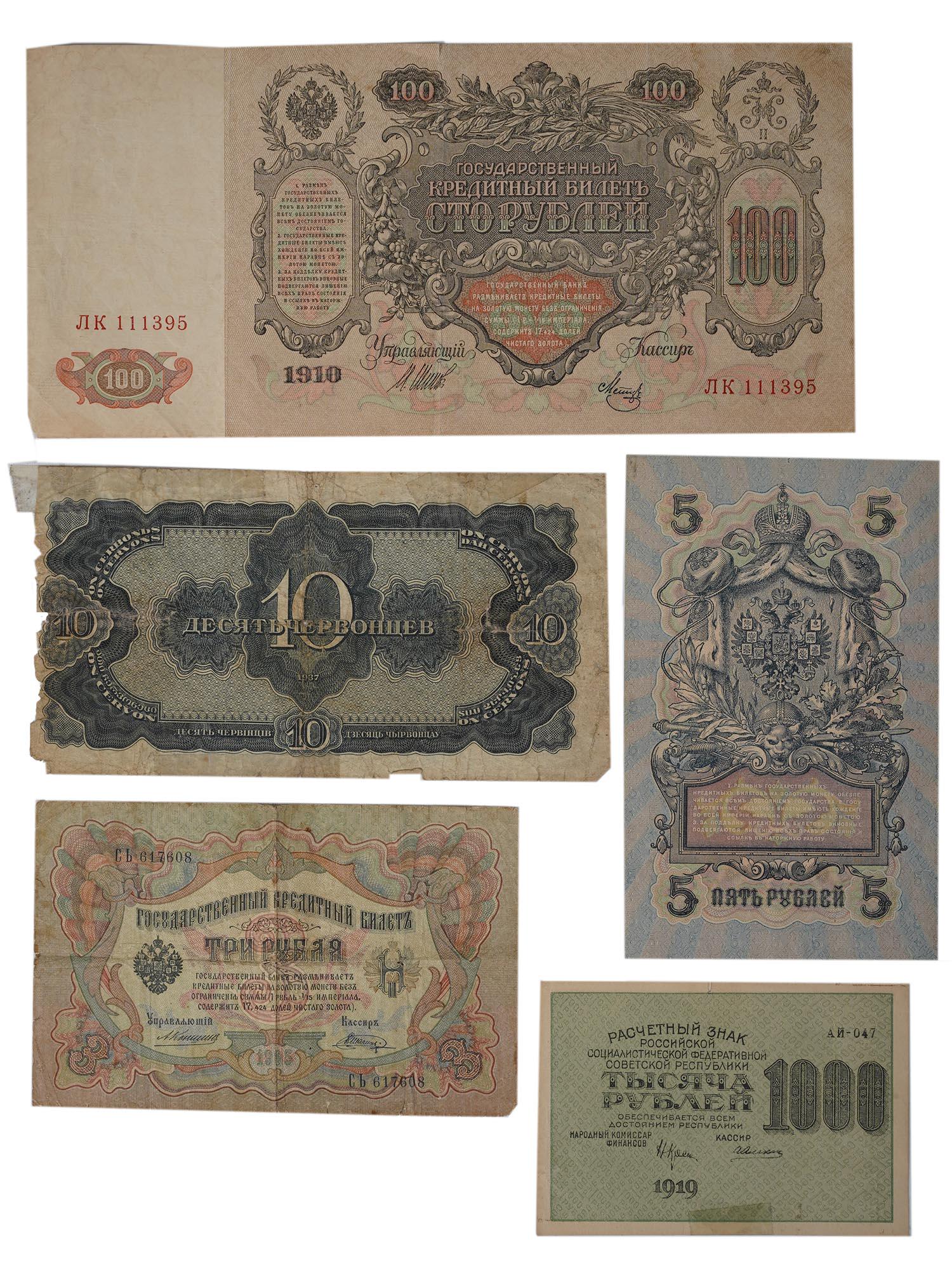 A LOT OF RUSSIAN AND SOVIET PAPER MONEY BANKNOTES: A lot of vintage Russian Imperial and Soviet banknotes including a 100 rubles noted dated 1910 featuring a portrait of Empress Catherine the Great, a 10 chervontsev Soviet note dated 1937 with a portr