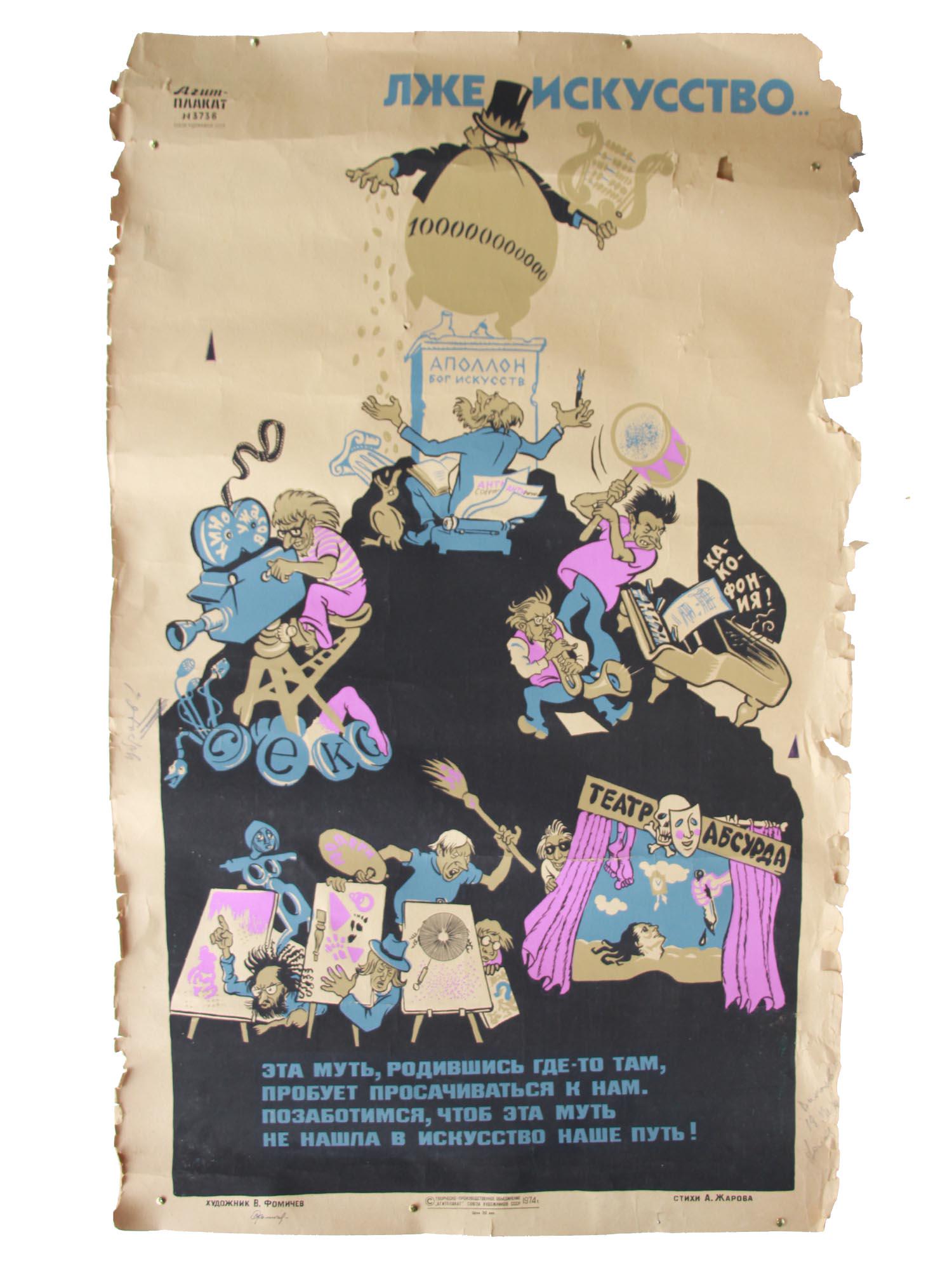 RARE RUSSIAN POSTER SIGNED BY VASILI FOMICHEV (1 of 16)