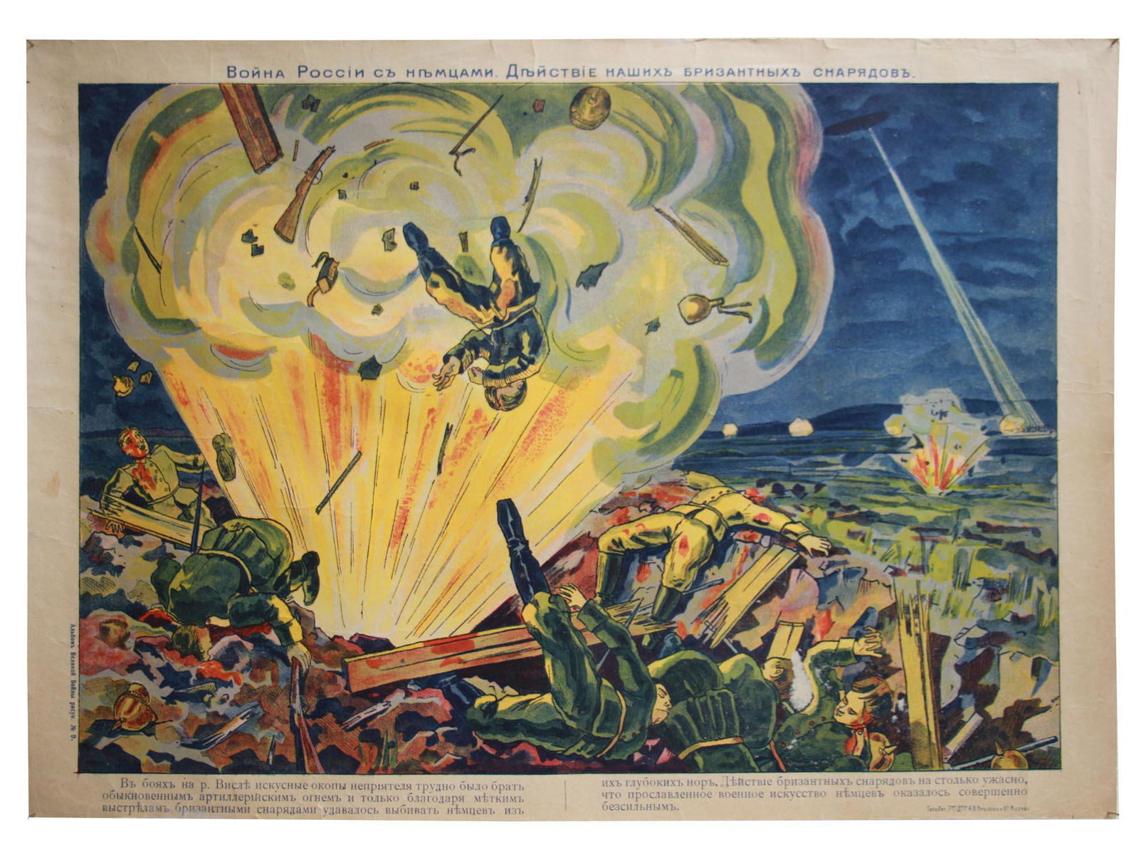 RARE WWI RUSSIAN PROPAGANDA MILITARY LUBOK POSTER (1 of 10)