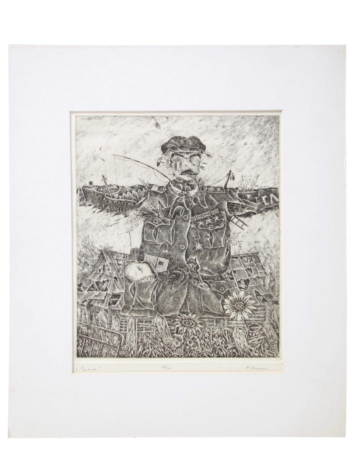 RUSSIAN ETCHING SCARECROW BY ALEXANDER KALUGIN (1 of 7)