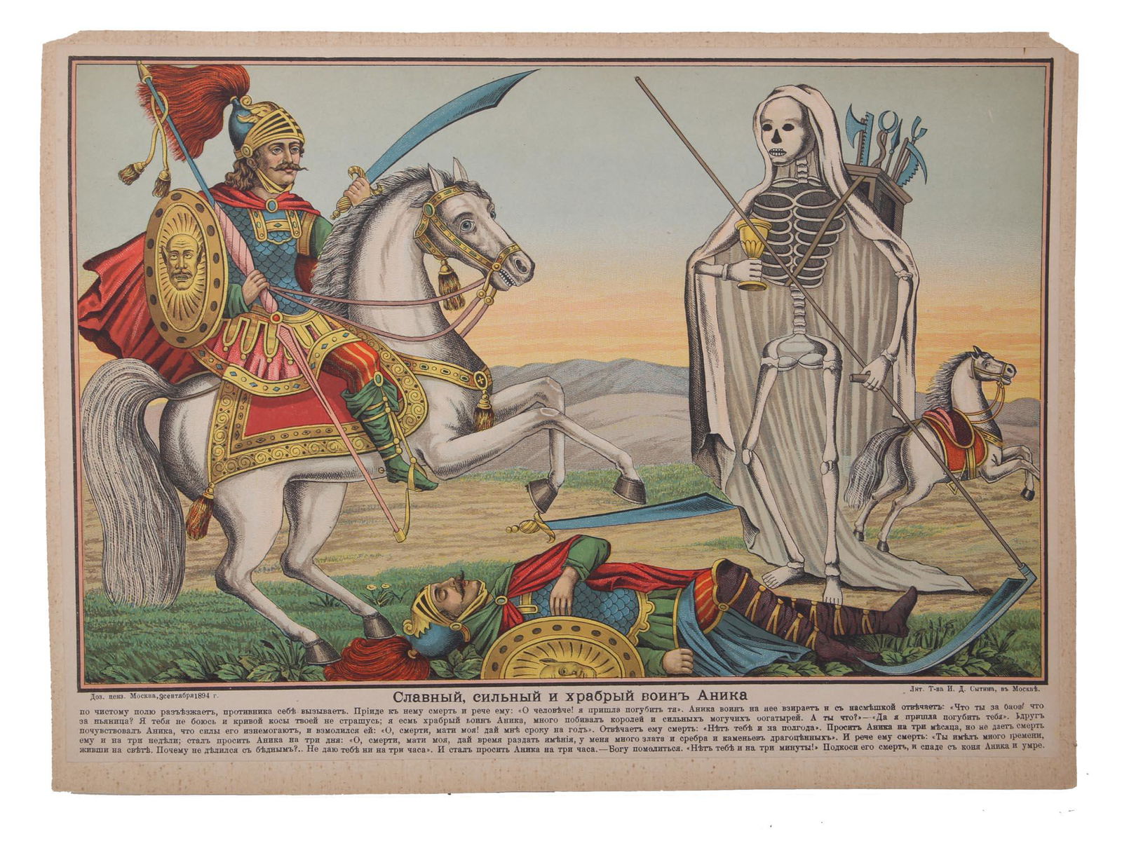 A RUSSIAN LUBOK POSTER OF ANIKA AND THE DEATH (1 of 6)