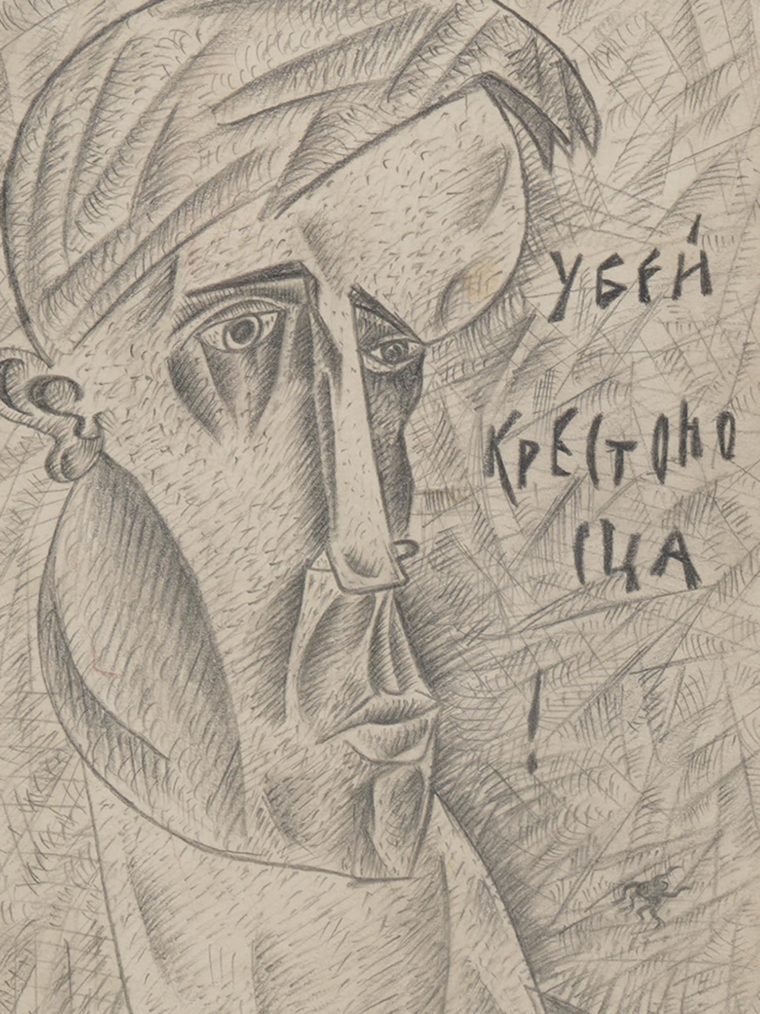 A RUSSIAN PENCIL PAINTING HEAD BY OLEG LIAGATCHEV (1 of 5)