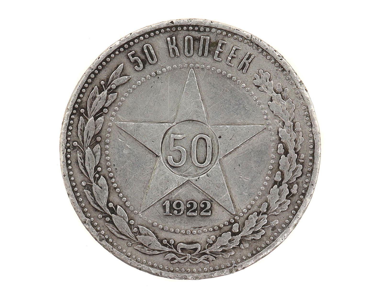 AN ANTIQUE RUSSIAN SOVIET SILVER COIN, 1922 (1 of 2)