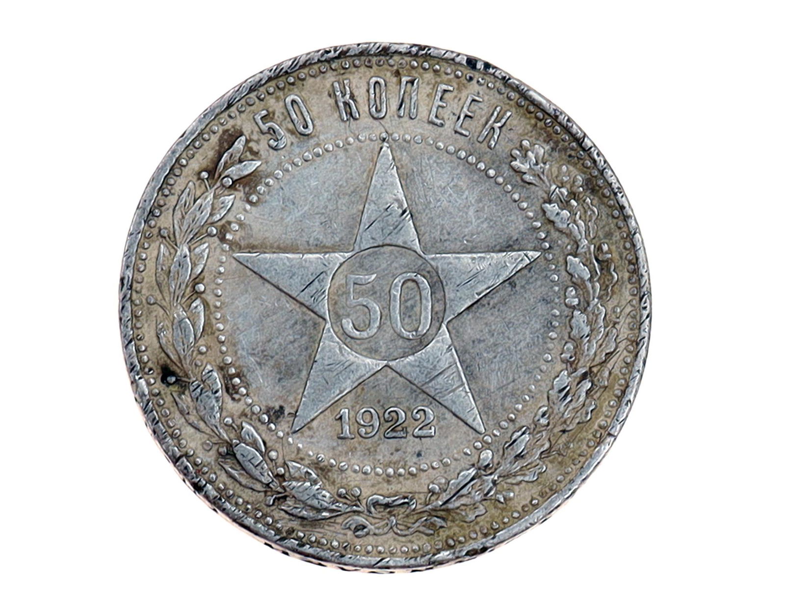 AN ANTIQUE RUSSIAN SOVIET SILVER COIN, 1922 (1 of 2)