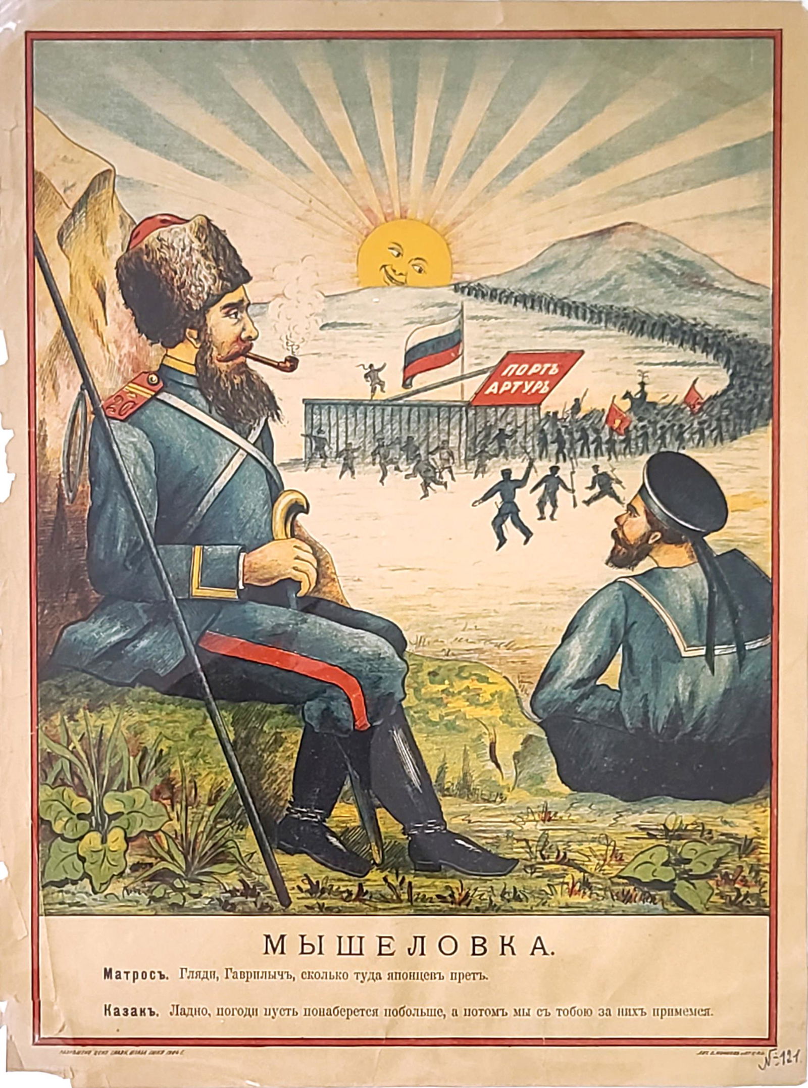 A RUSSIAN WAR WITH JAPAN  PROPAGANDA POSTER 1904 (1 of 2)
