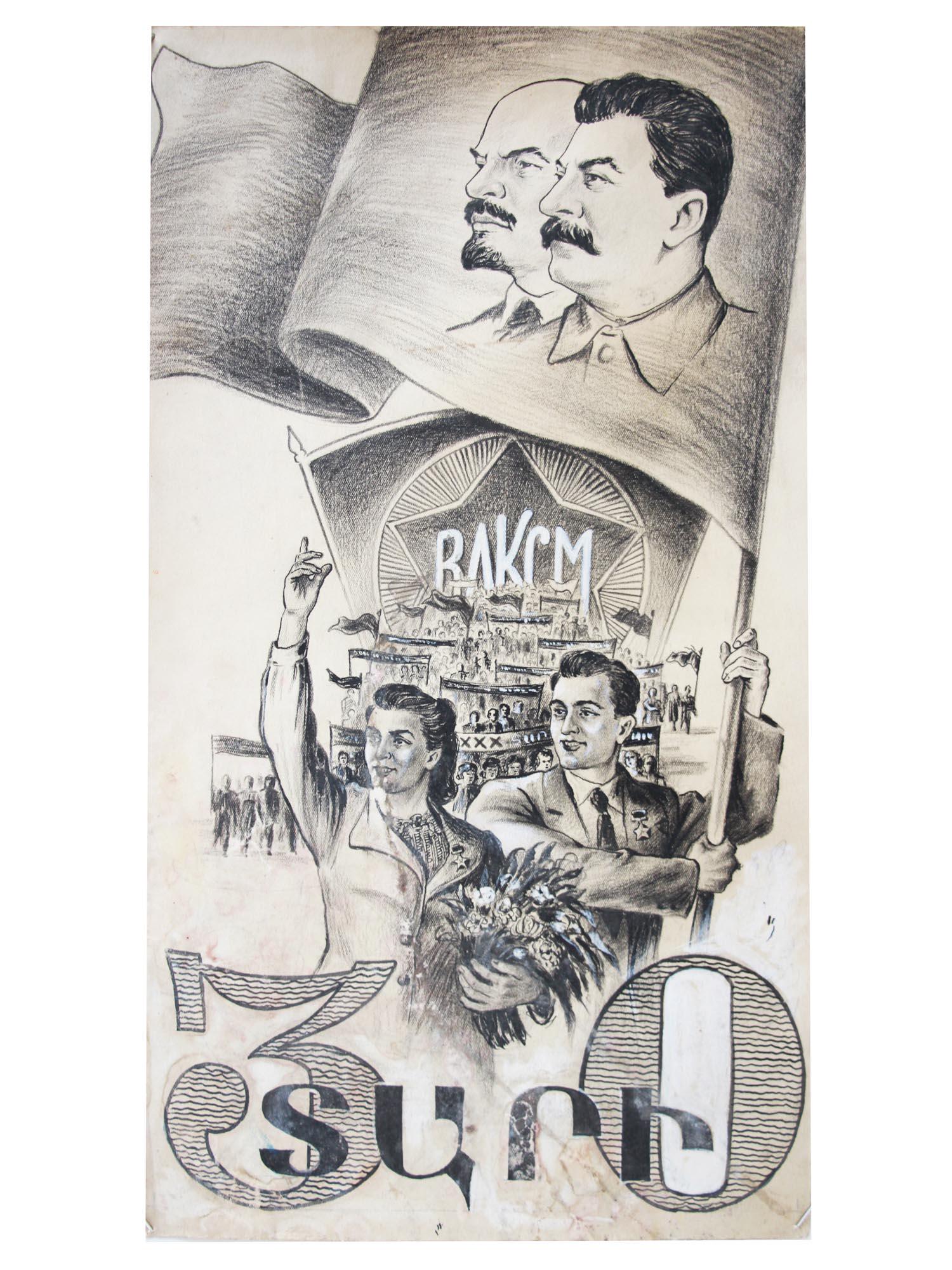 ARMENIAN PAINTING MAQUETTE FOR POSTER BY RUKHKYAN: Rachiya Rukhkyan (Armenian, Soviet artist, 1919â€“1992) mixed media (watercolor, pen, and pencil) painting on paper, the original unique illustration, maquette for a poster, 30th Anniversary of K