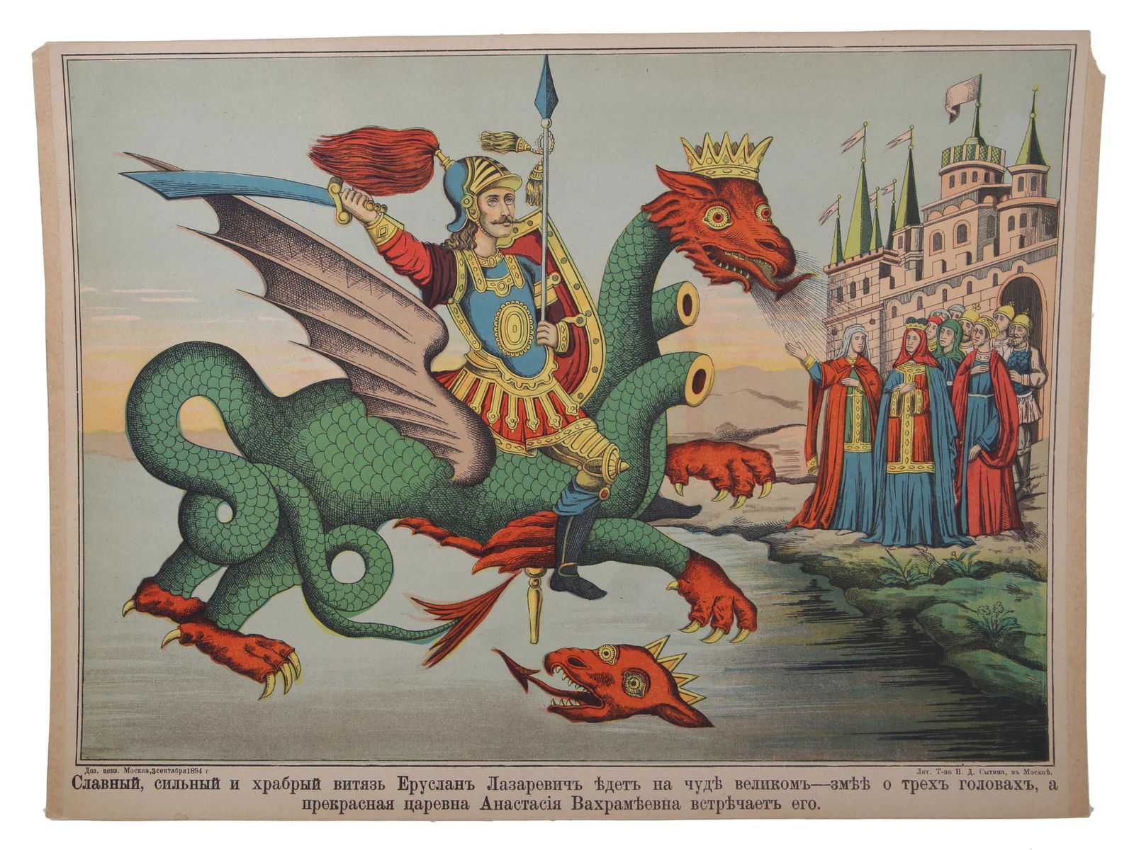 ANTIQUE RUSSIAN LUBOK POSTER LITHOGRAPH OF DRAGON (1 of 6)