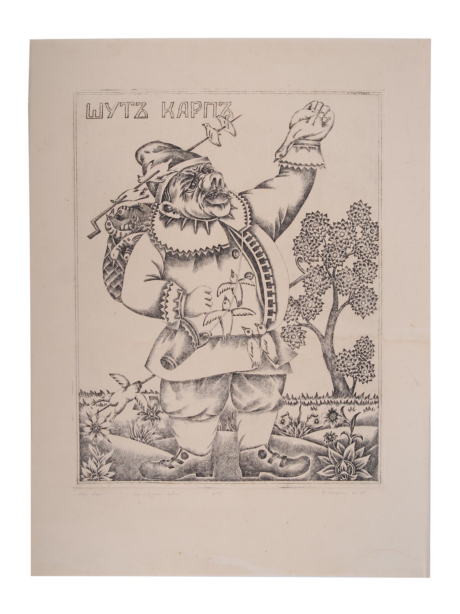 RUSSIAN SOVIET ETCHING LUBOK BY ALEXANDER KALUGIN (1 of 6)