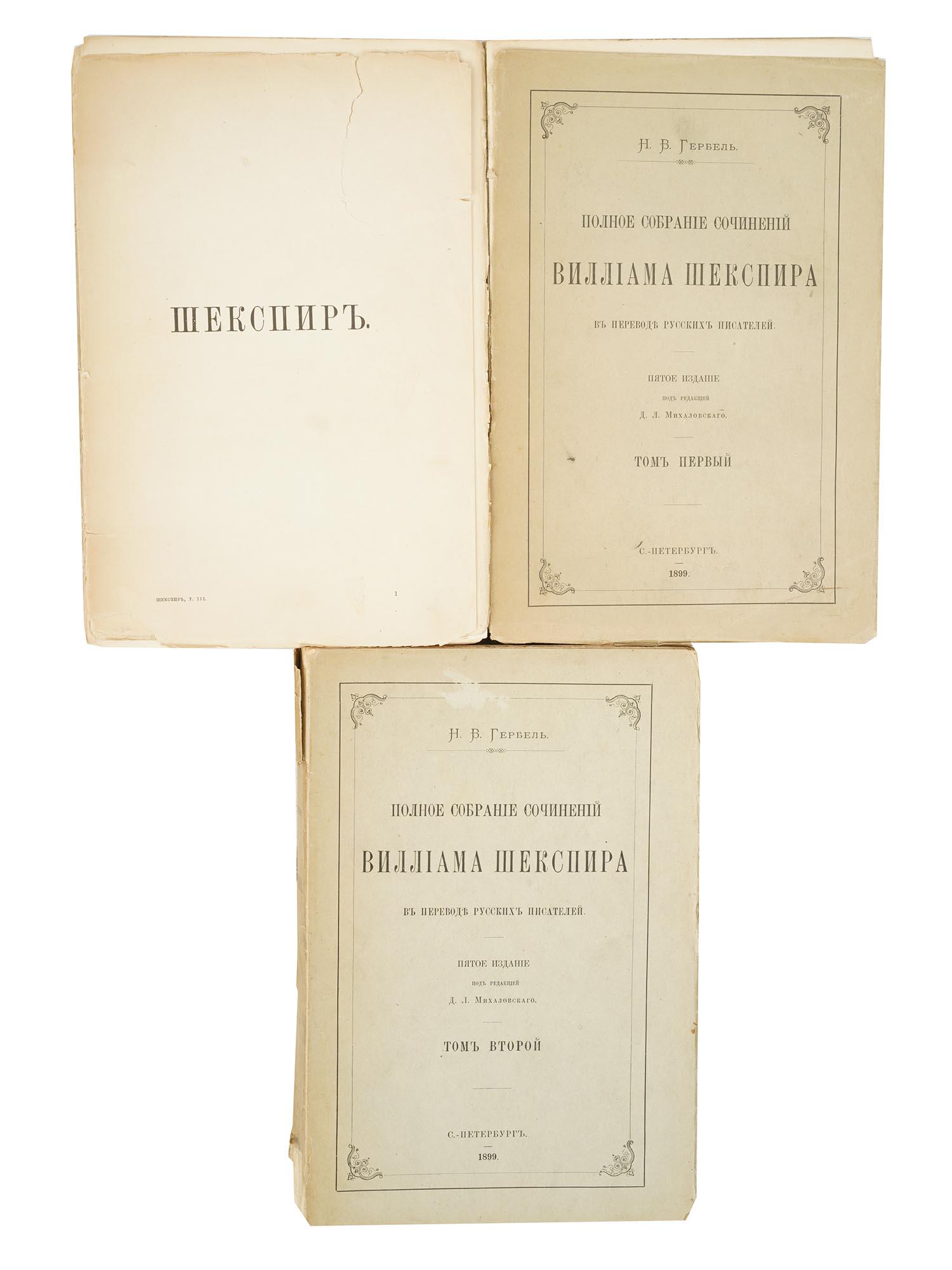 LOT OF 3 ANTIQUE RUSSIAN EMPIRE BOOKS SHAKESPEARE (1 of 11)